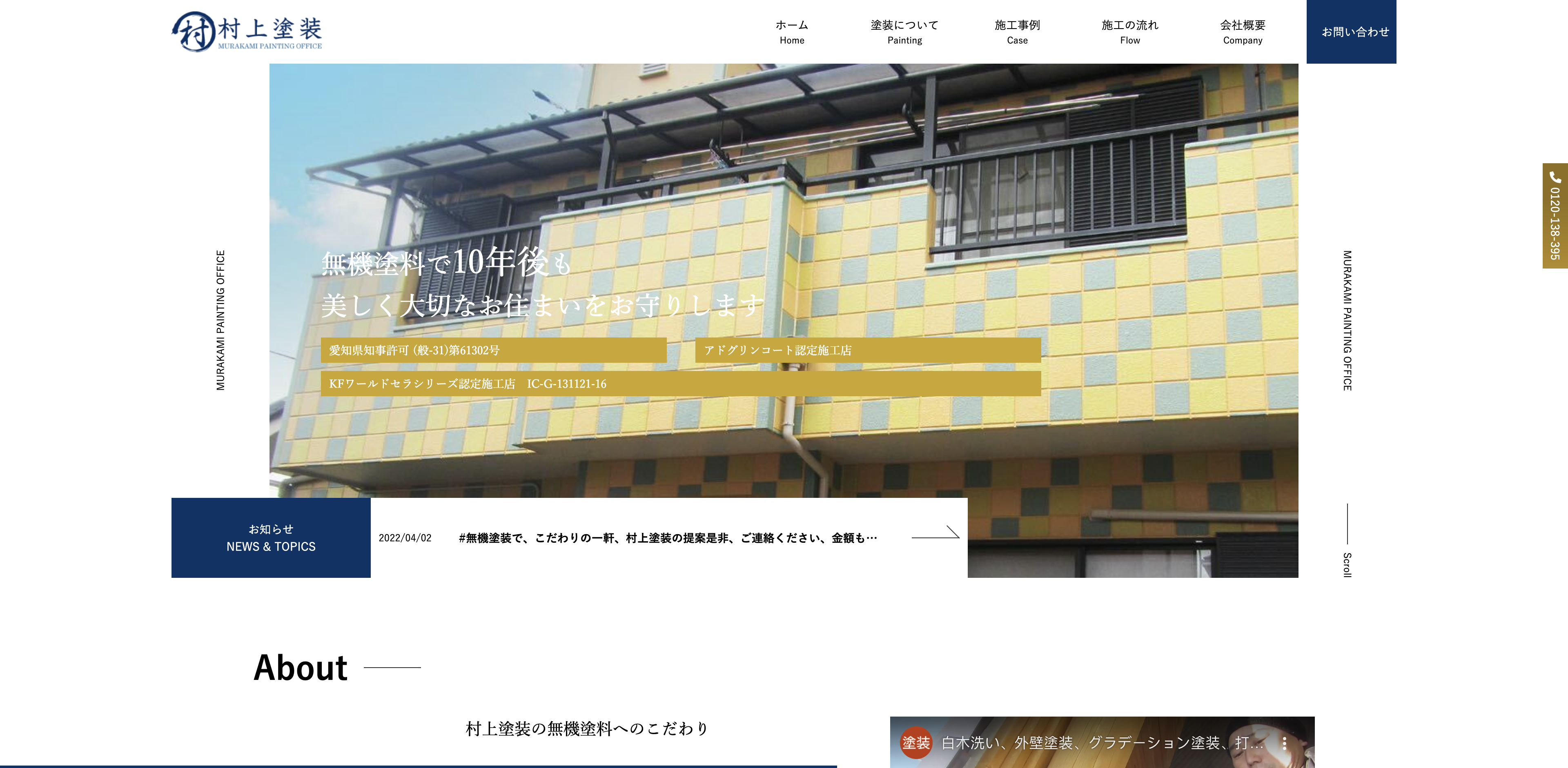 有限会社村上塗装