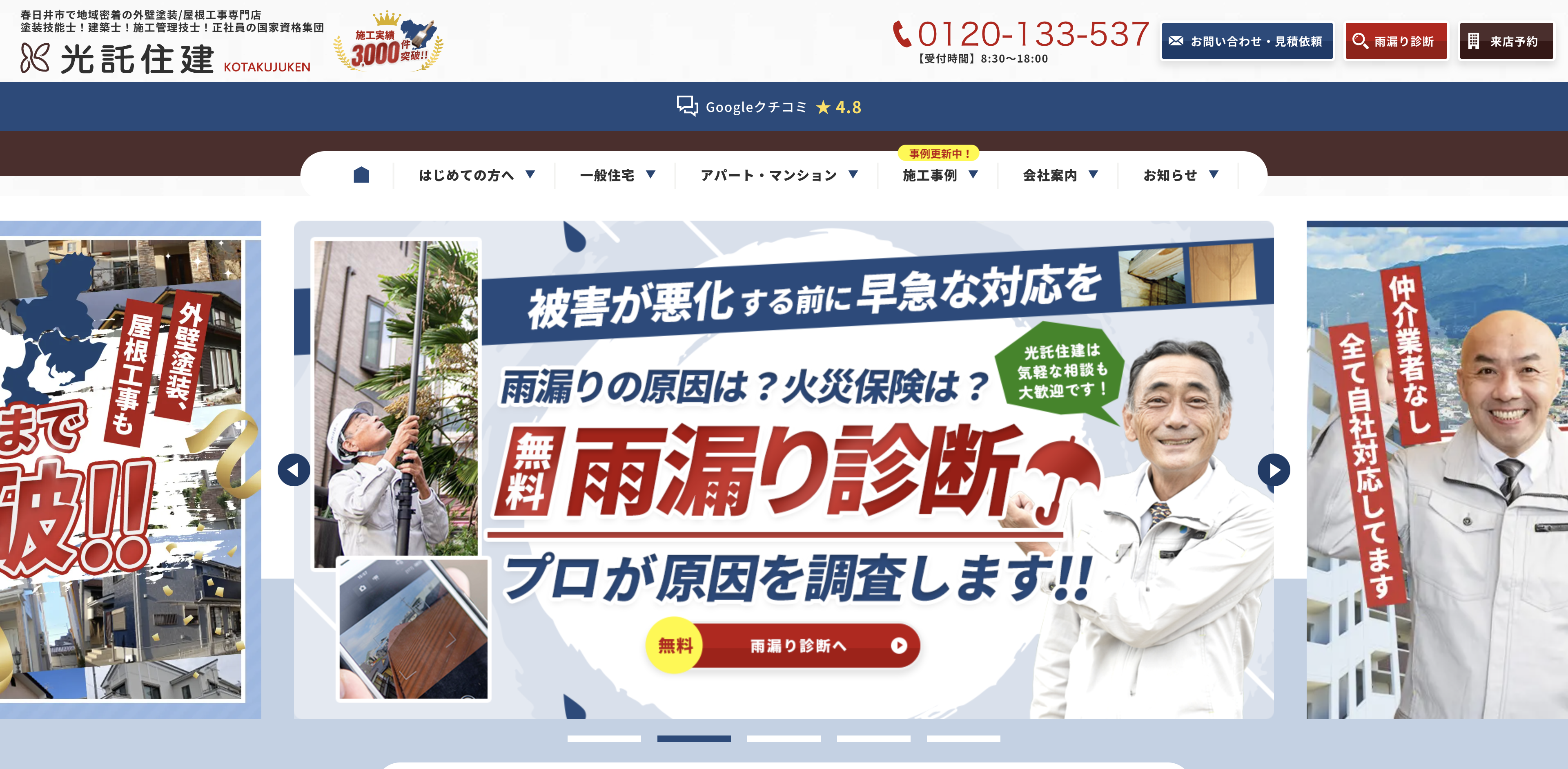 光託住建