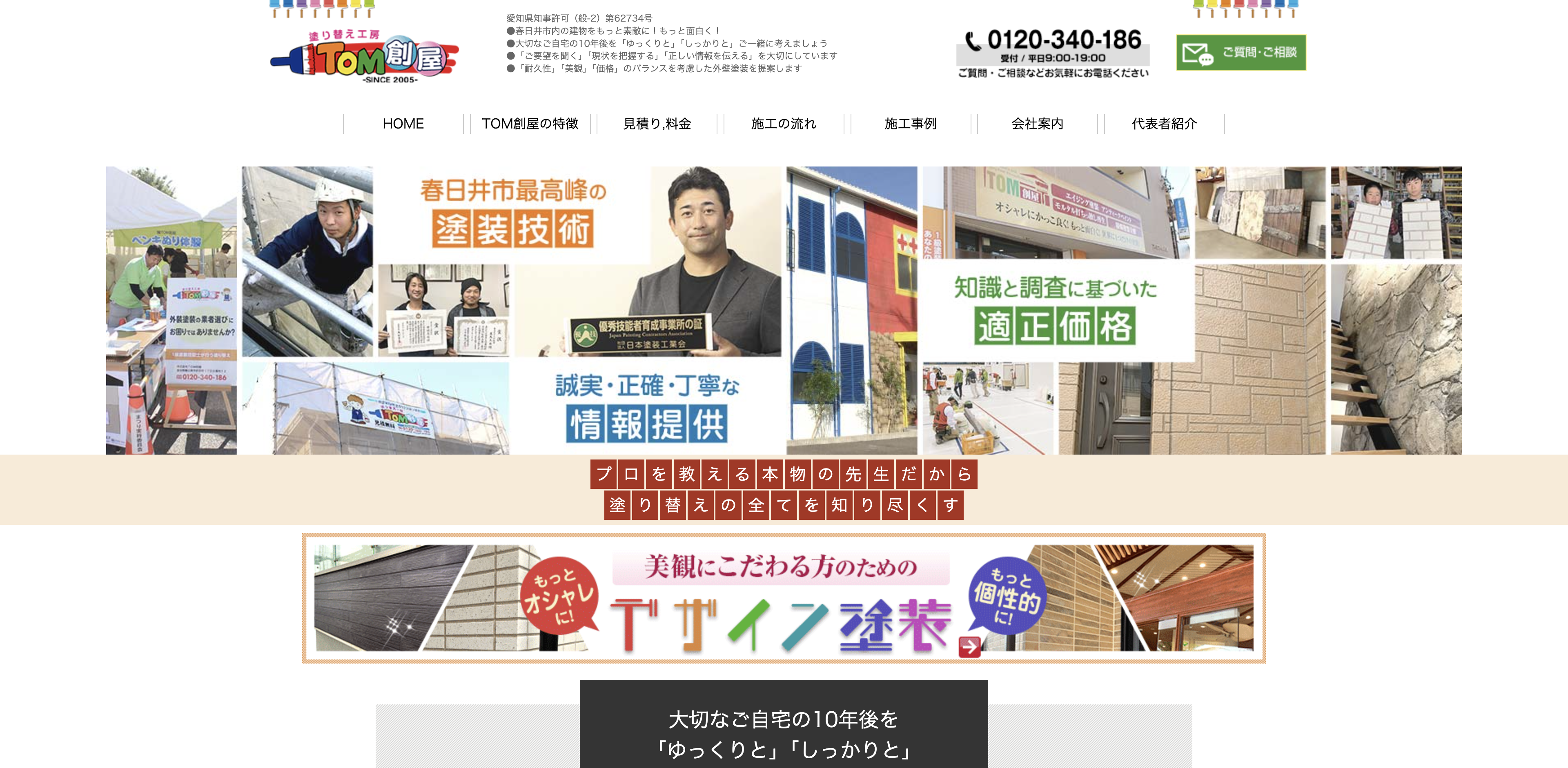 株式会社TOM創屋