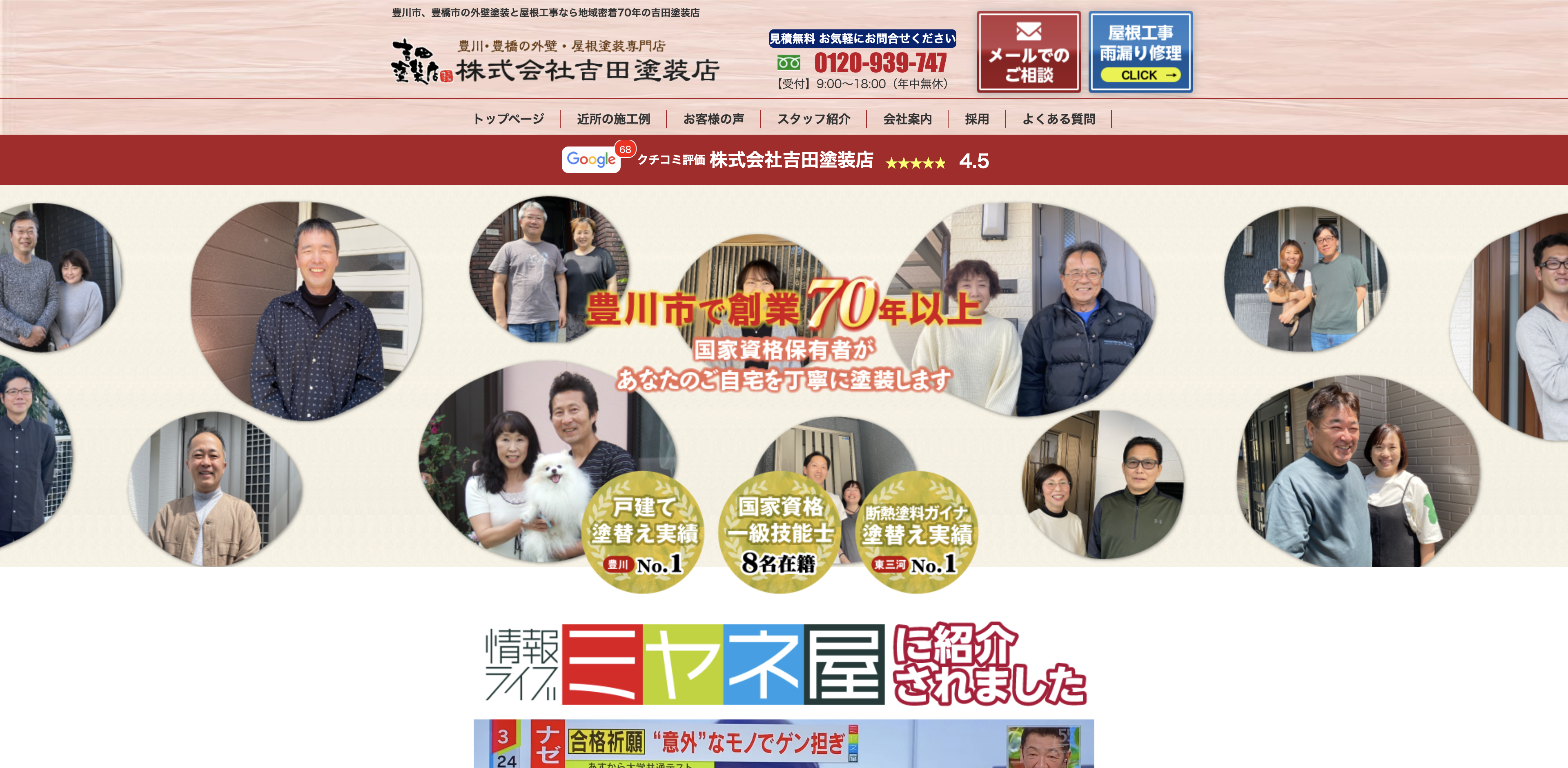株式会社吉田塗装店