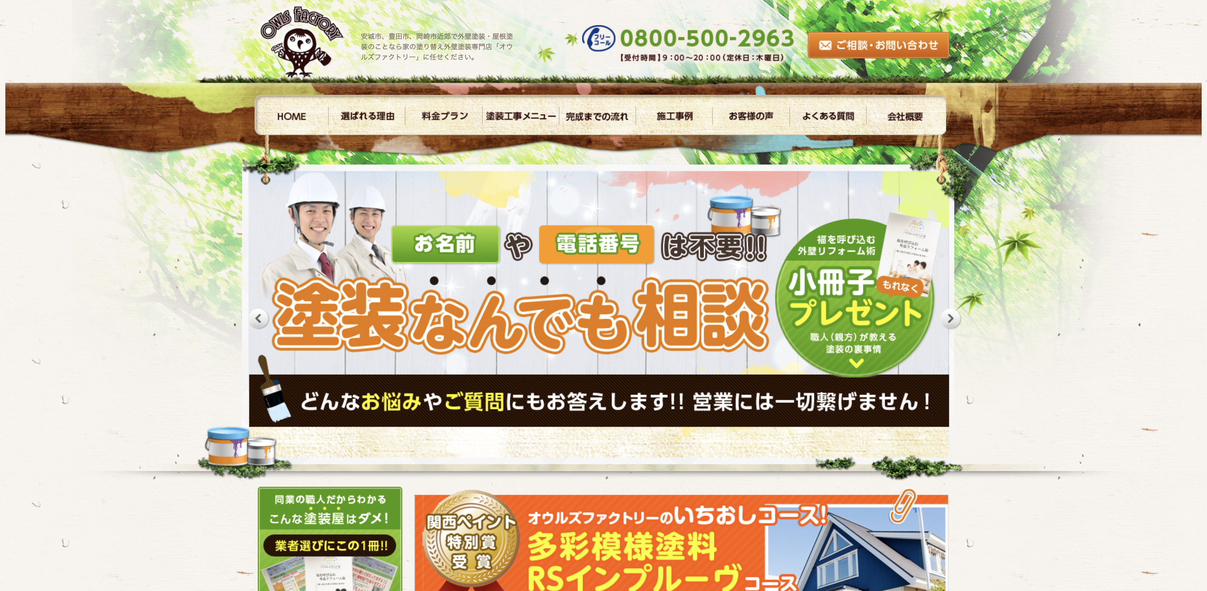 株式会社Owls Factory