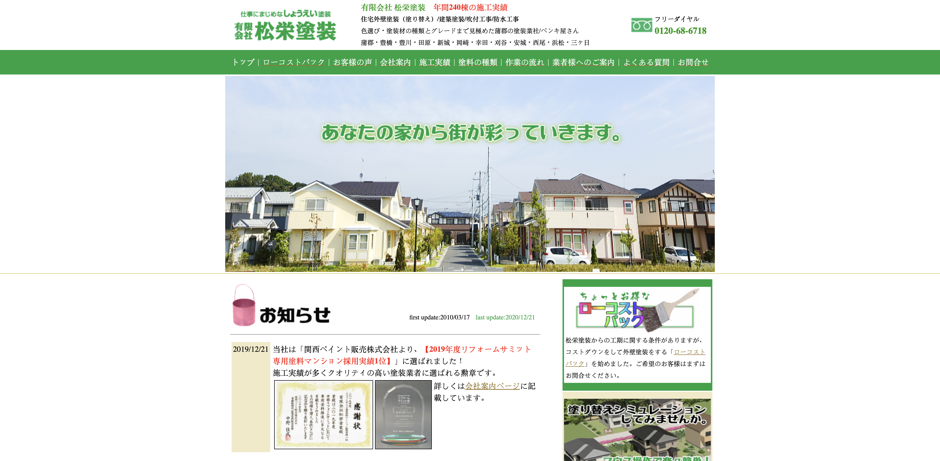 有限会社松栄塗装
