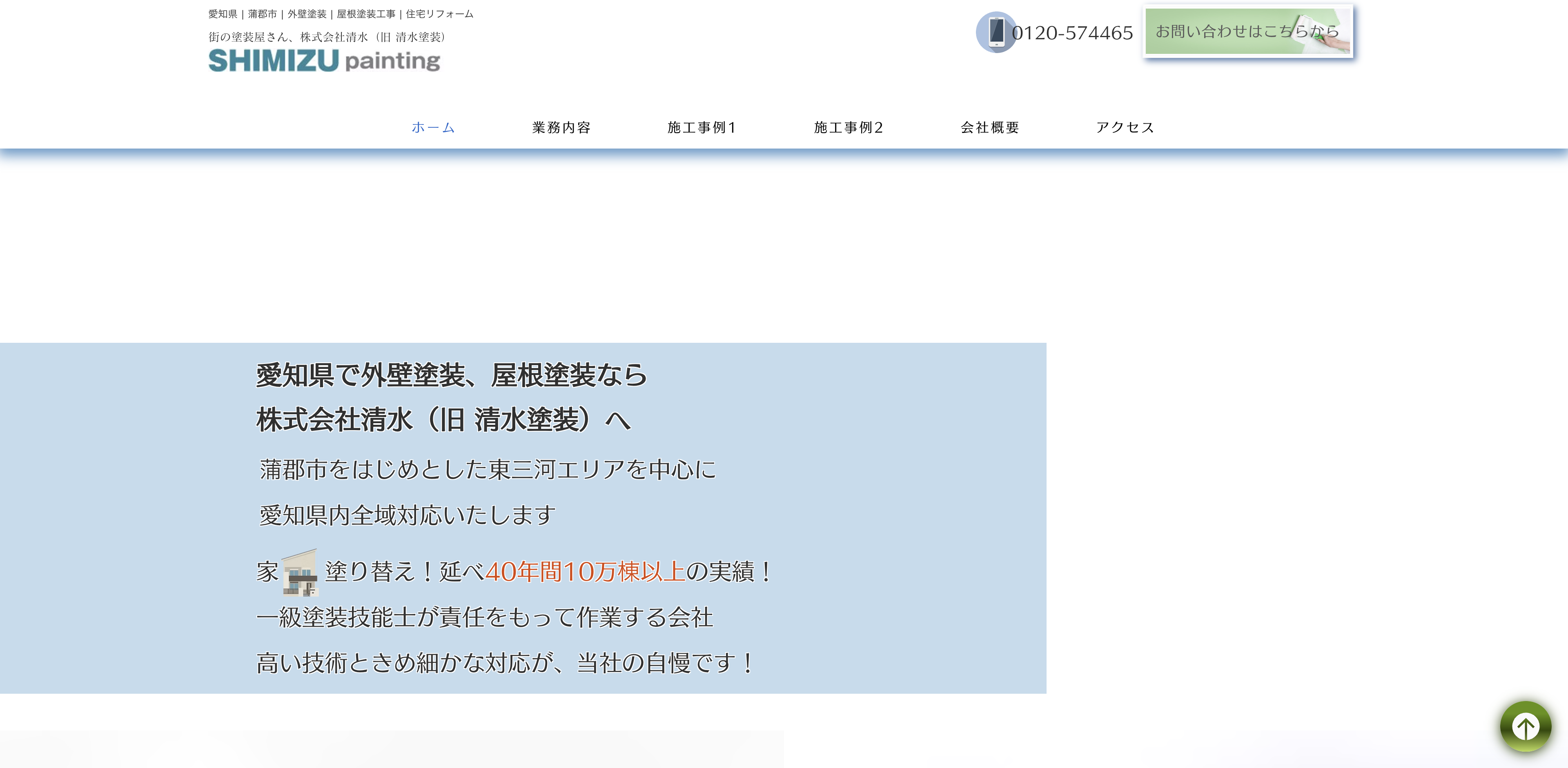 株式会社清水