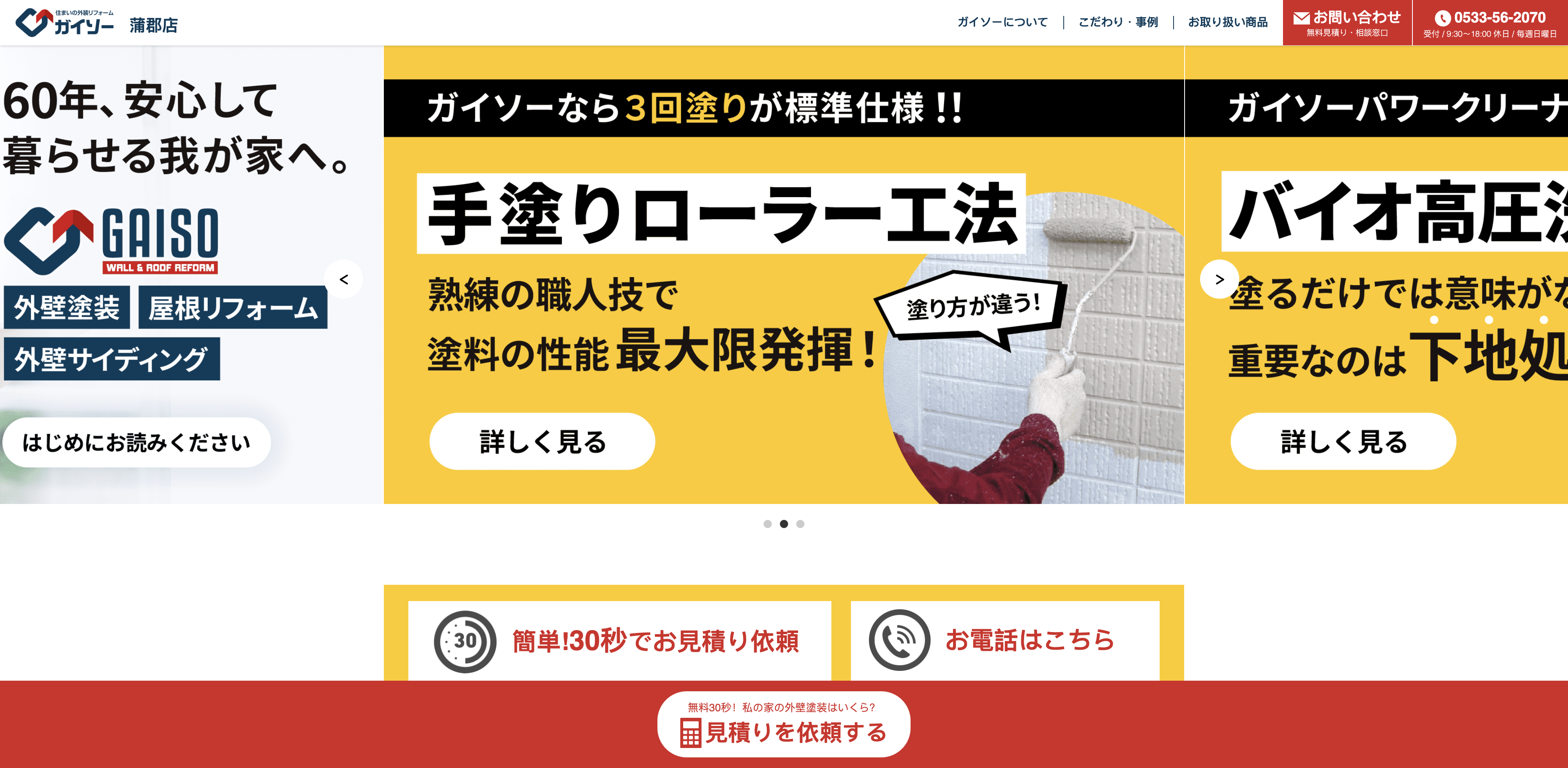 ガイソー