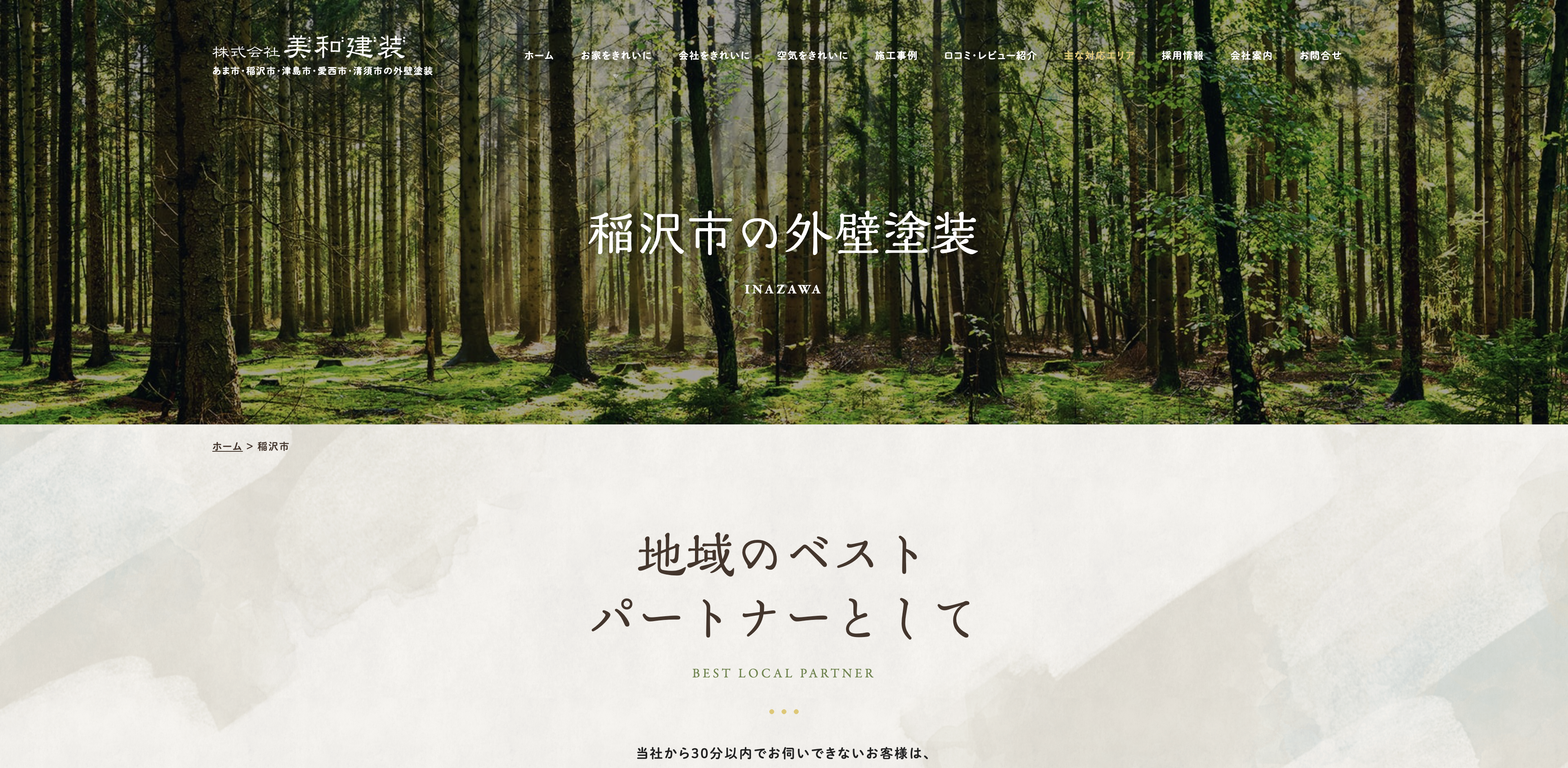 株式会社美和建装