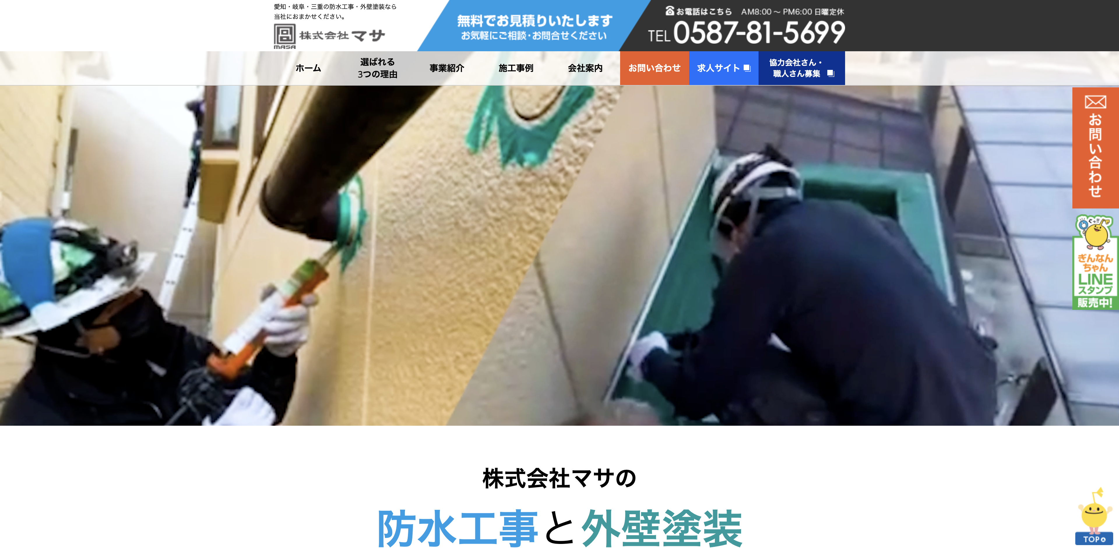 株式会社マサ