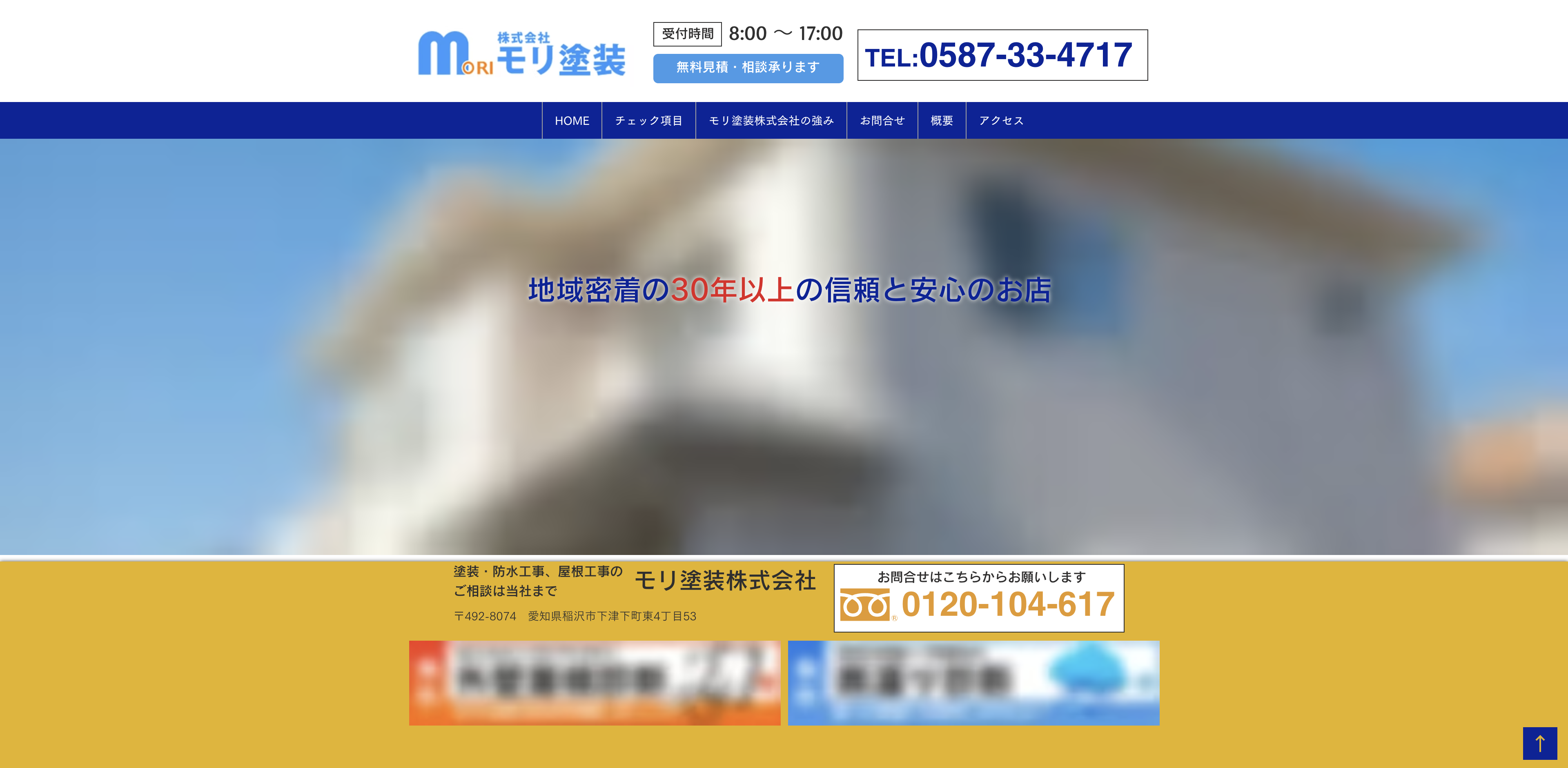 モリ塗装株式会社