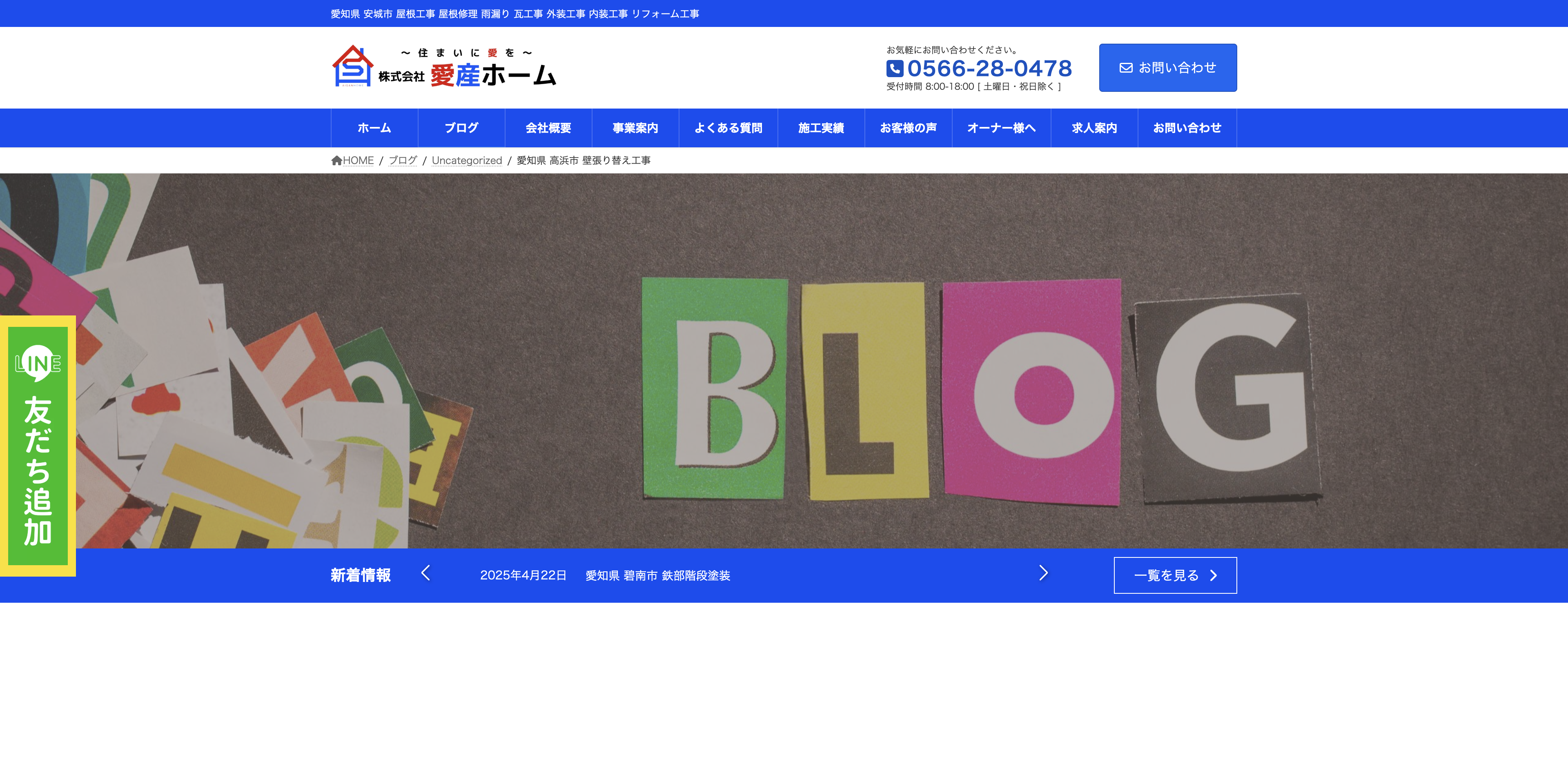株式会社愛産ホーム