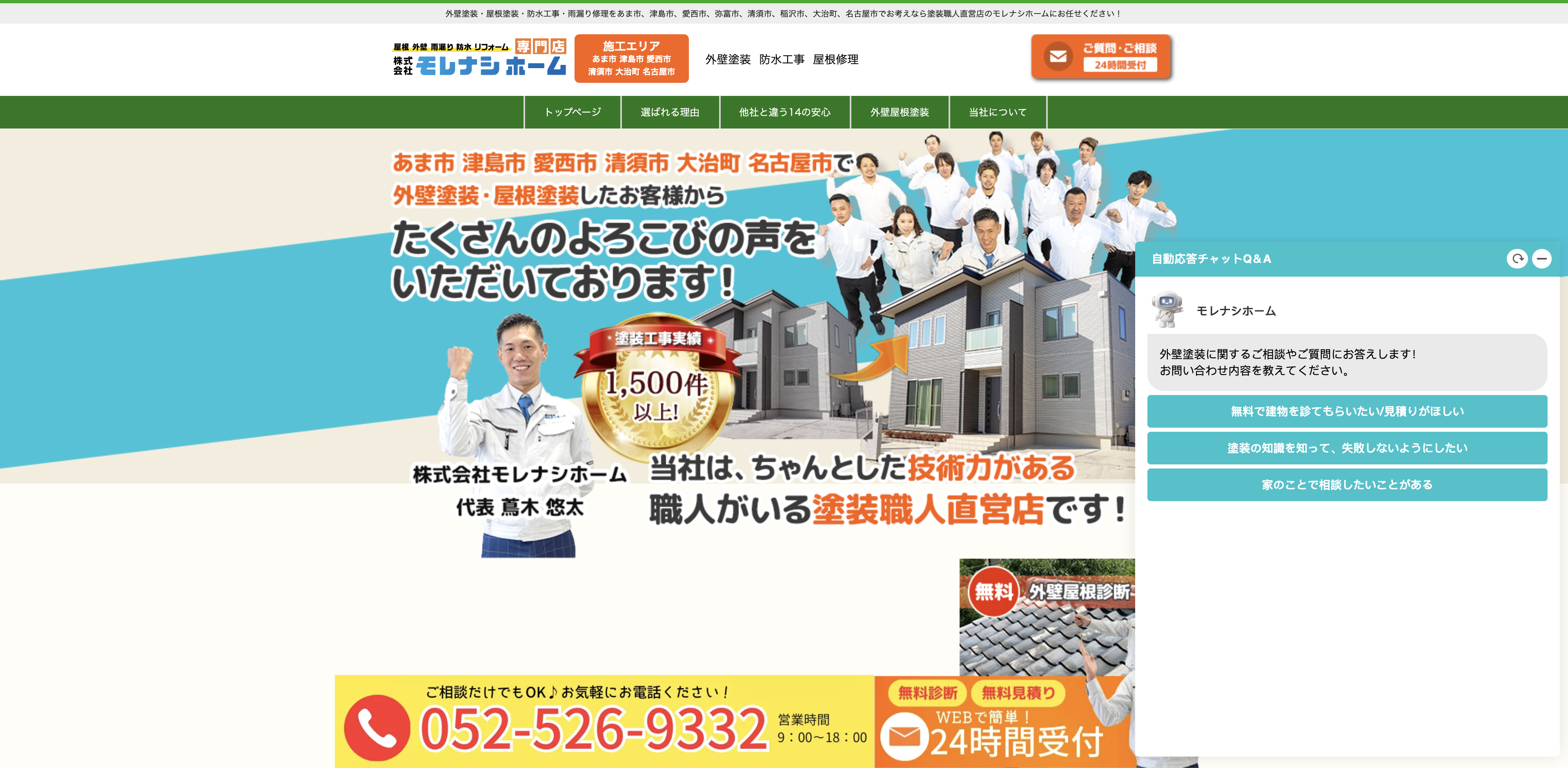 株式会社モレナシホーム