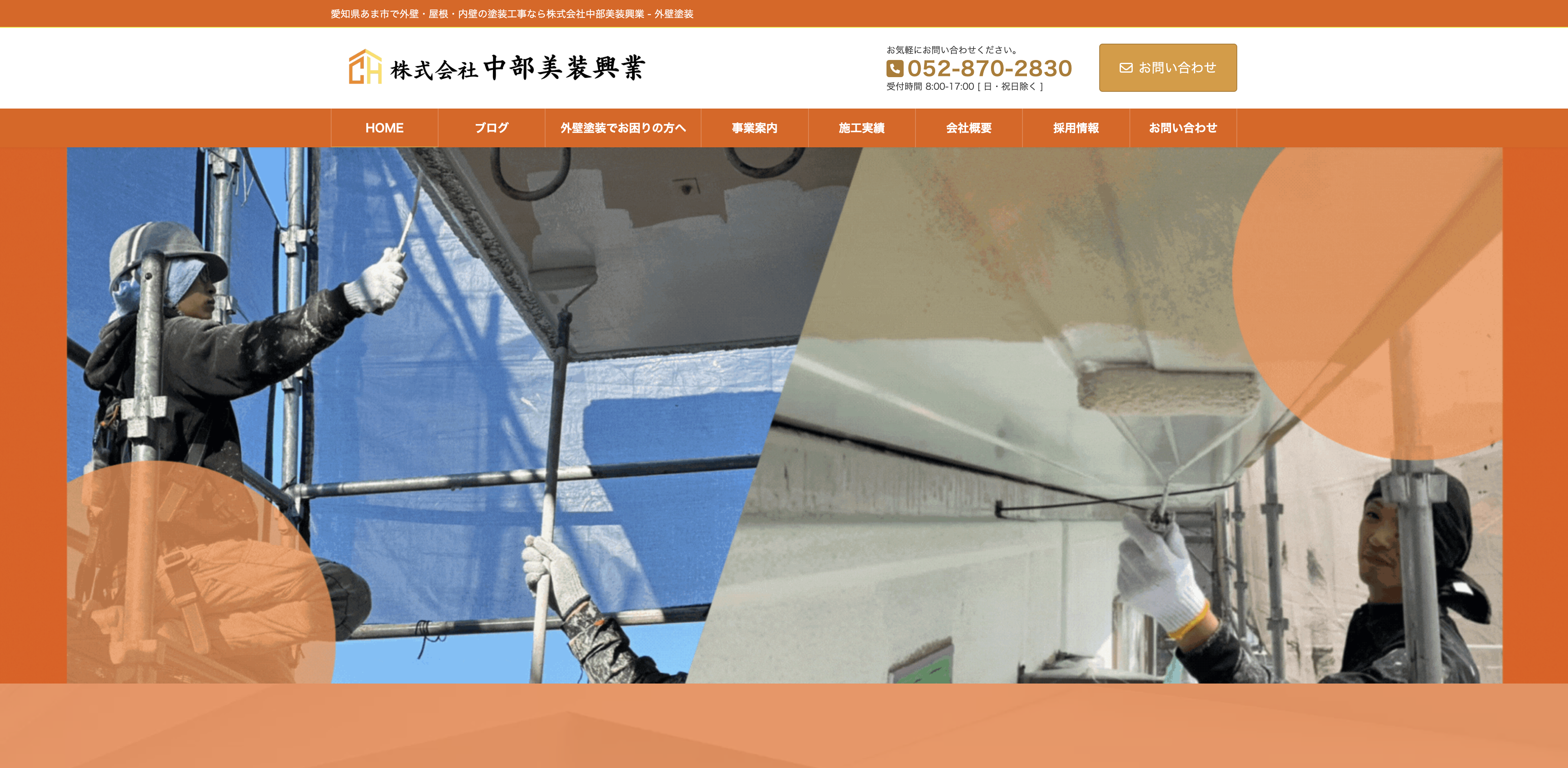 株式会社中部美装興業