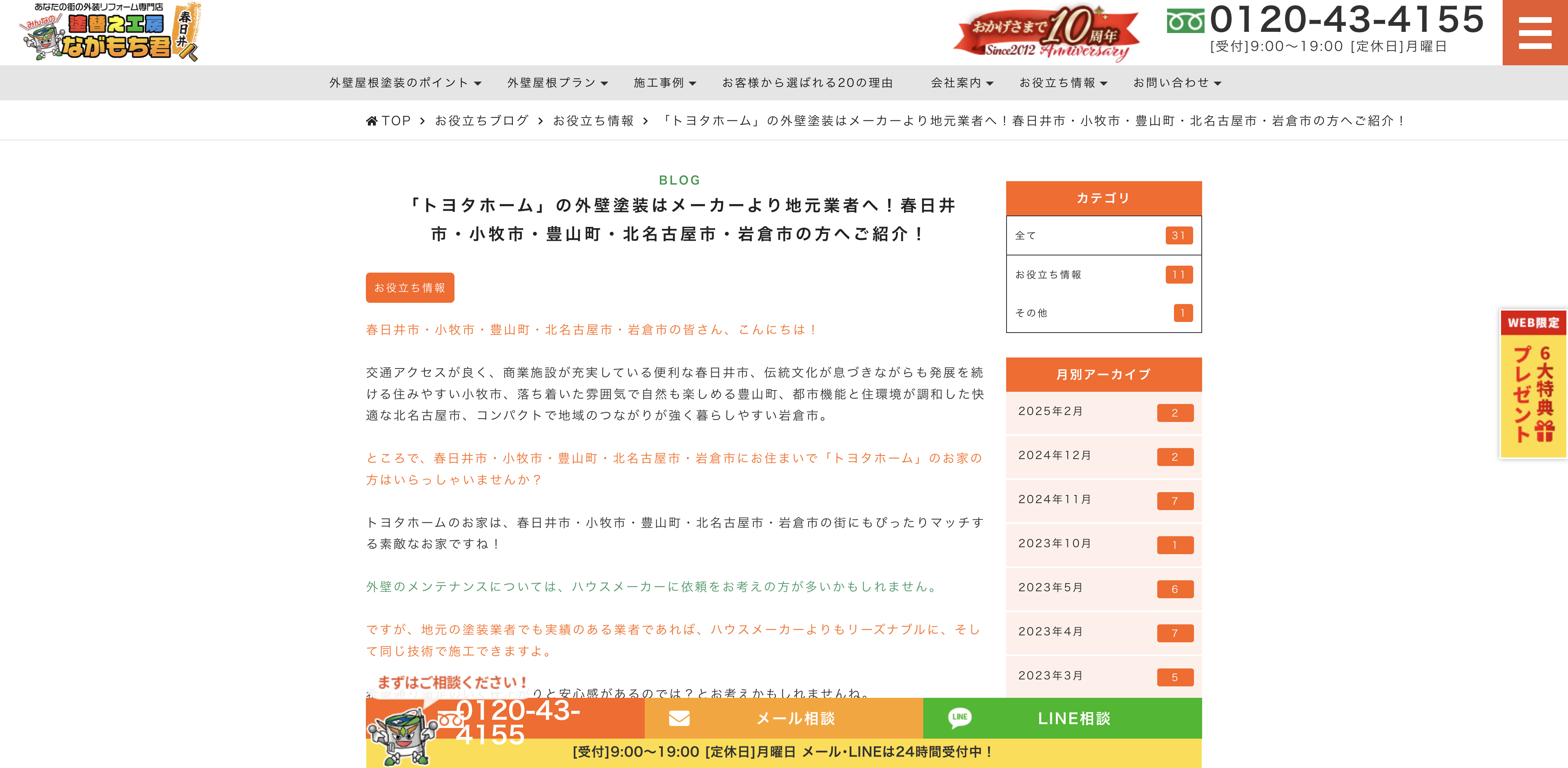 株式会社サイツ建匠