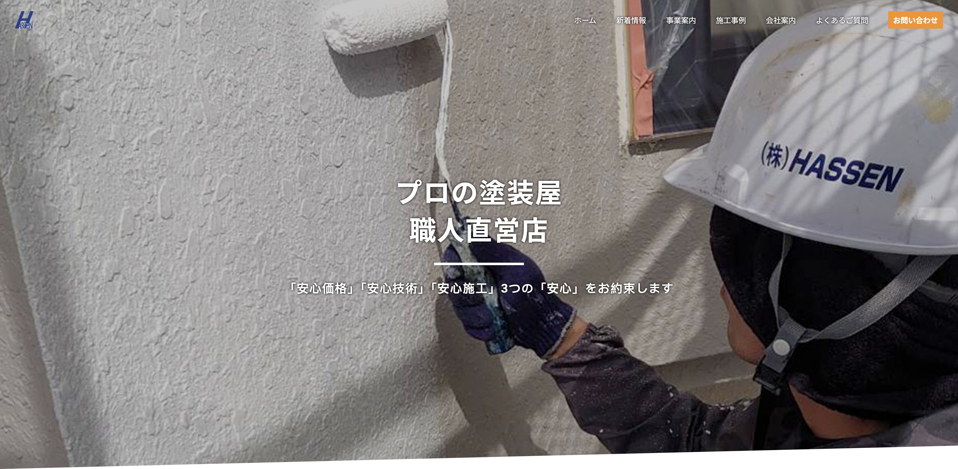 株式会社HASSEN