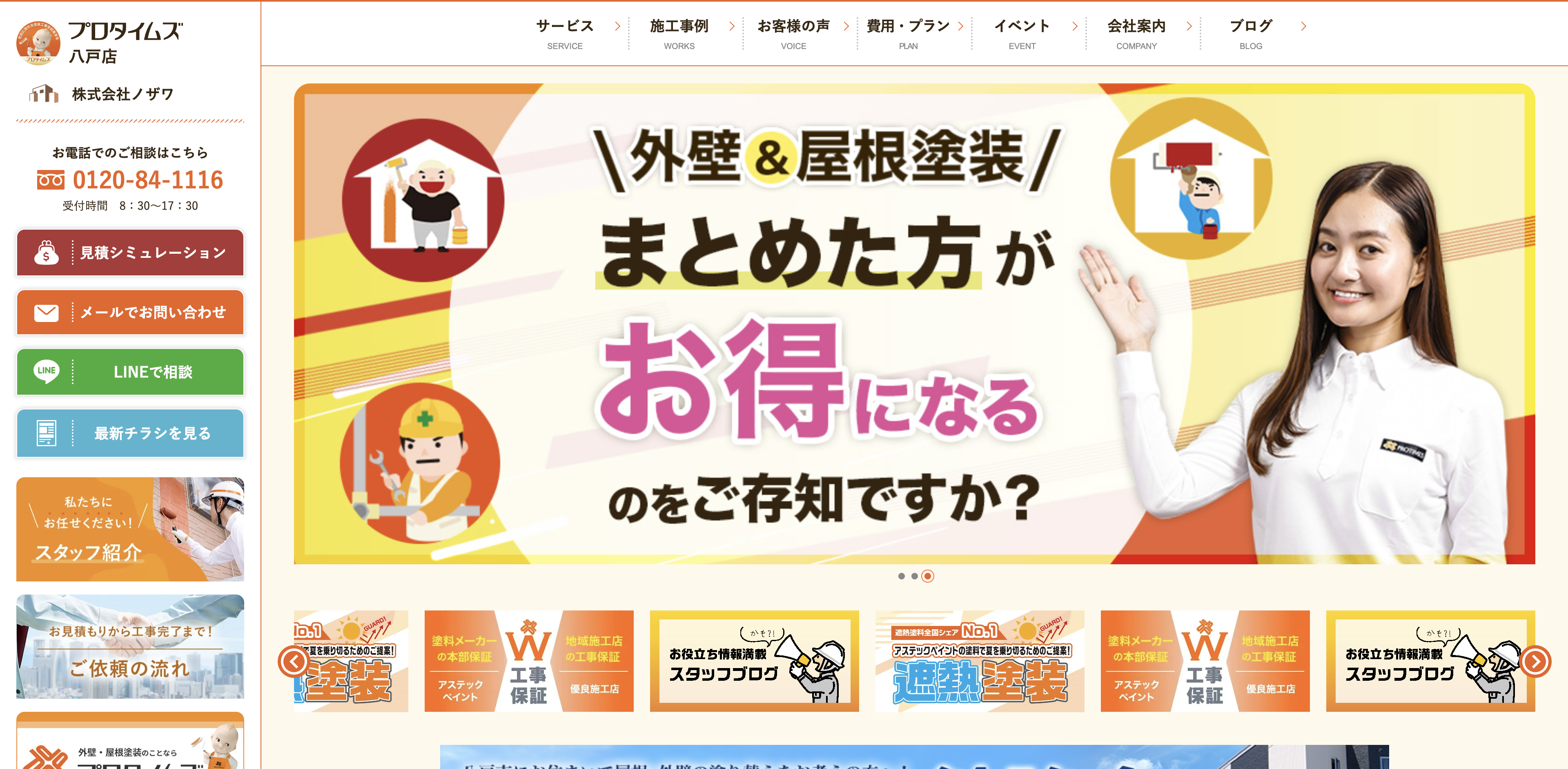 株式会社ノザワ