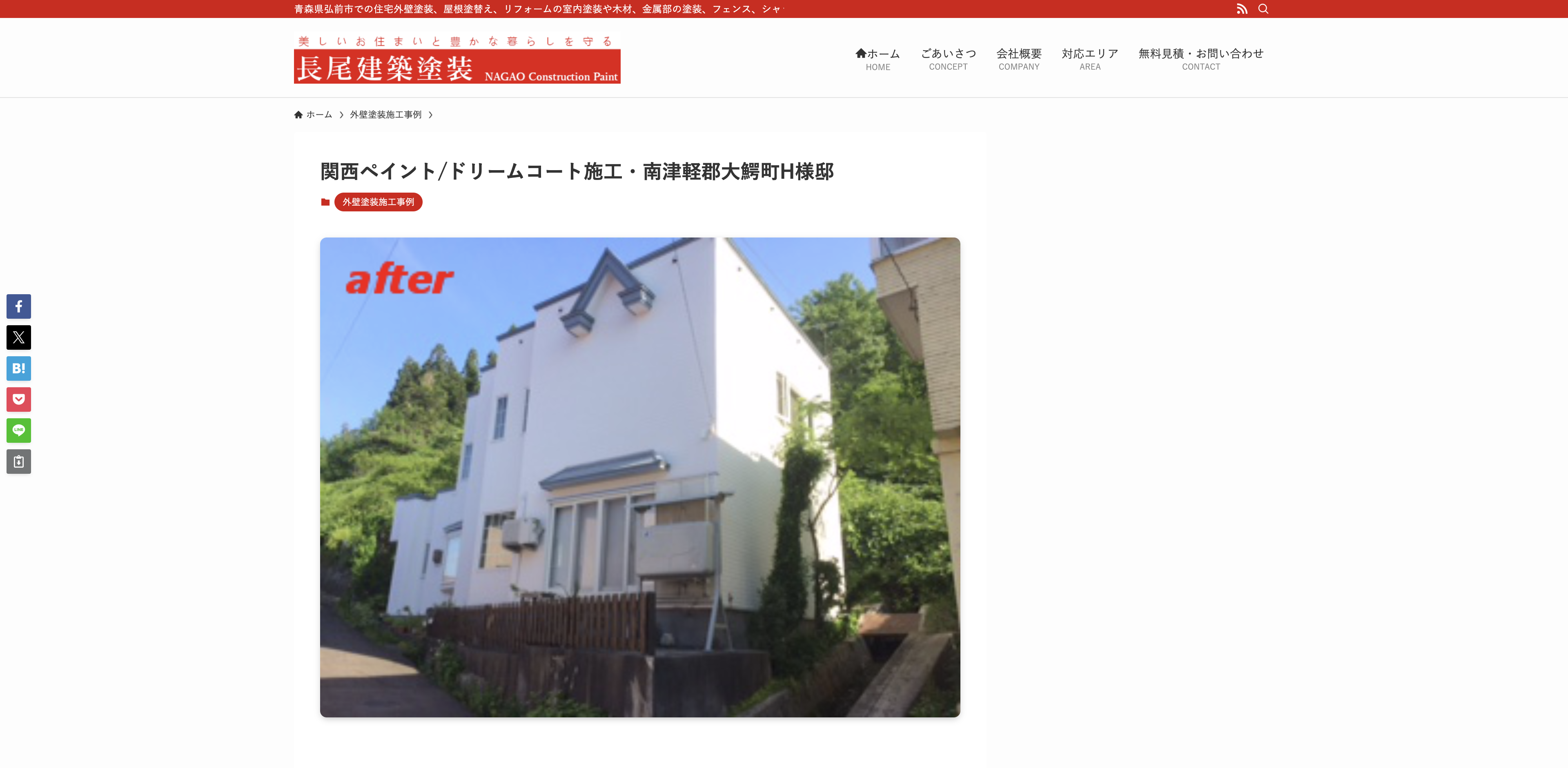 長尾建築塗装