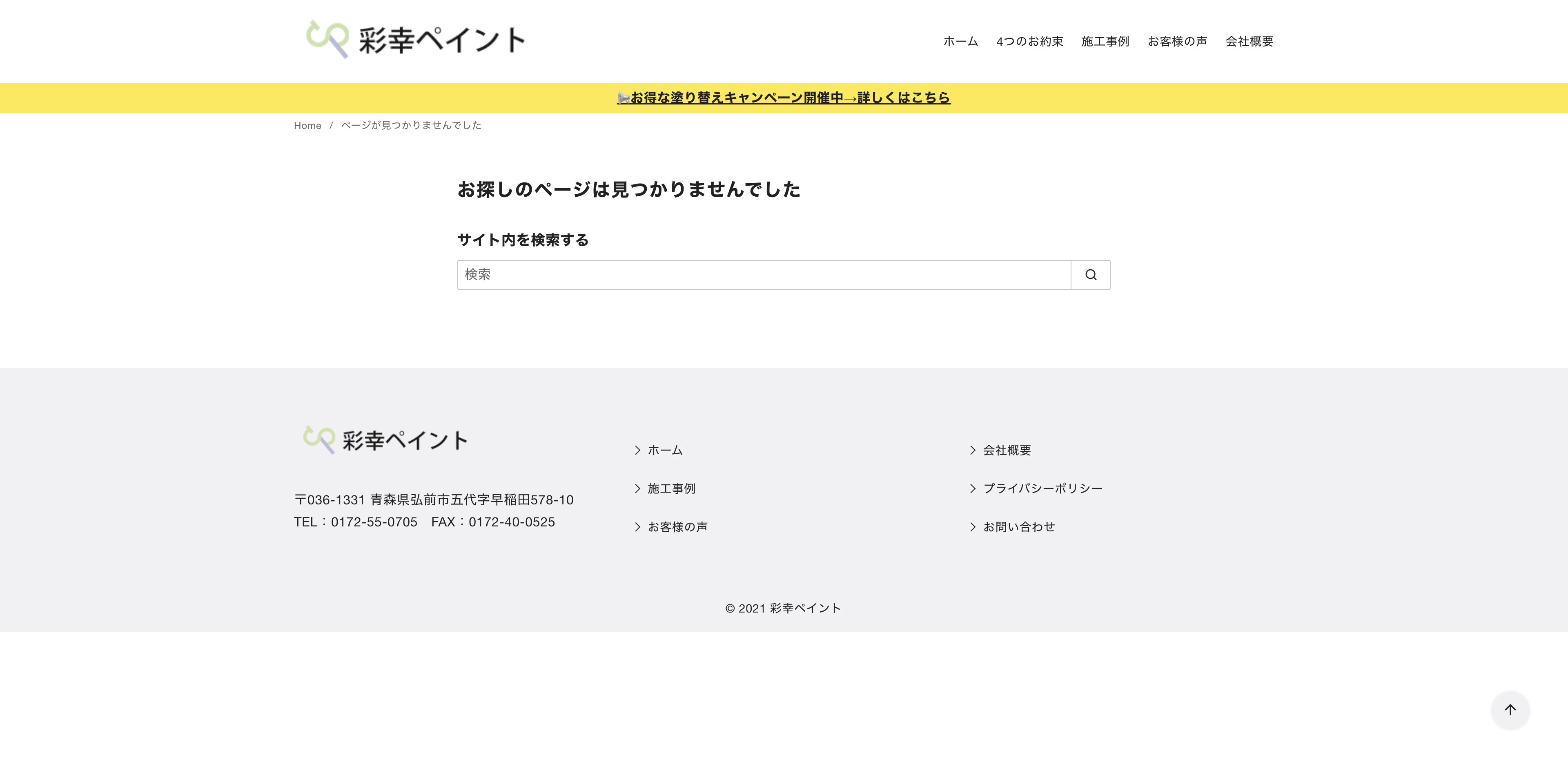 彩幸ペイント