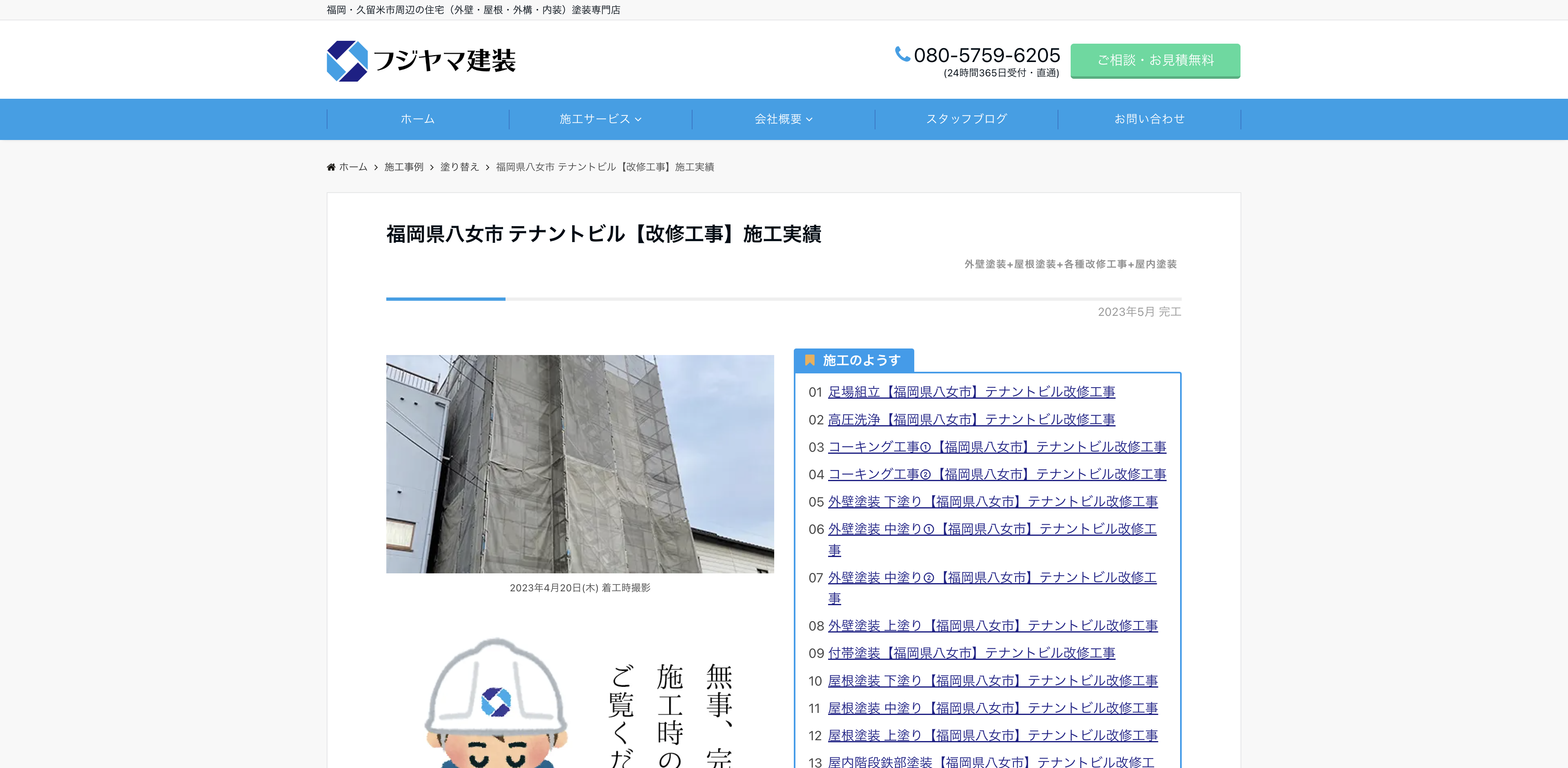 フジヤマ建装