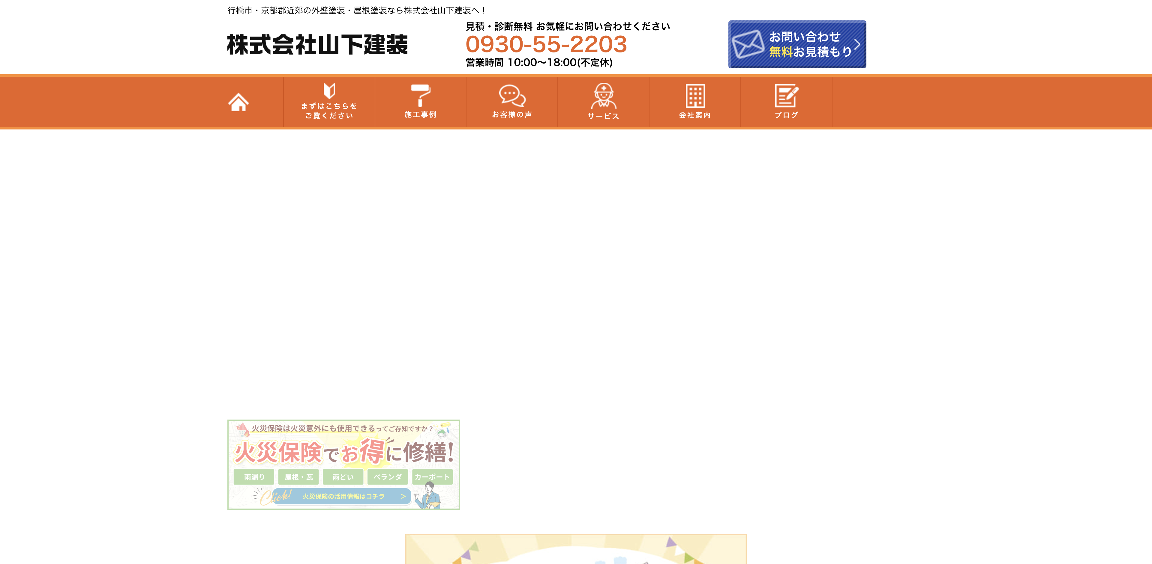 株式会社山下建装