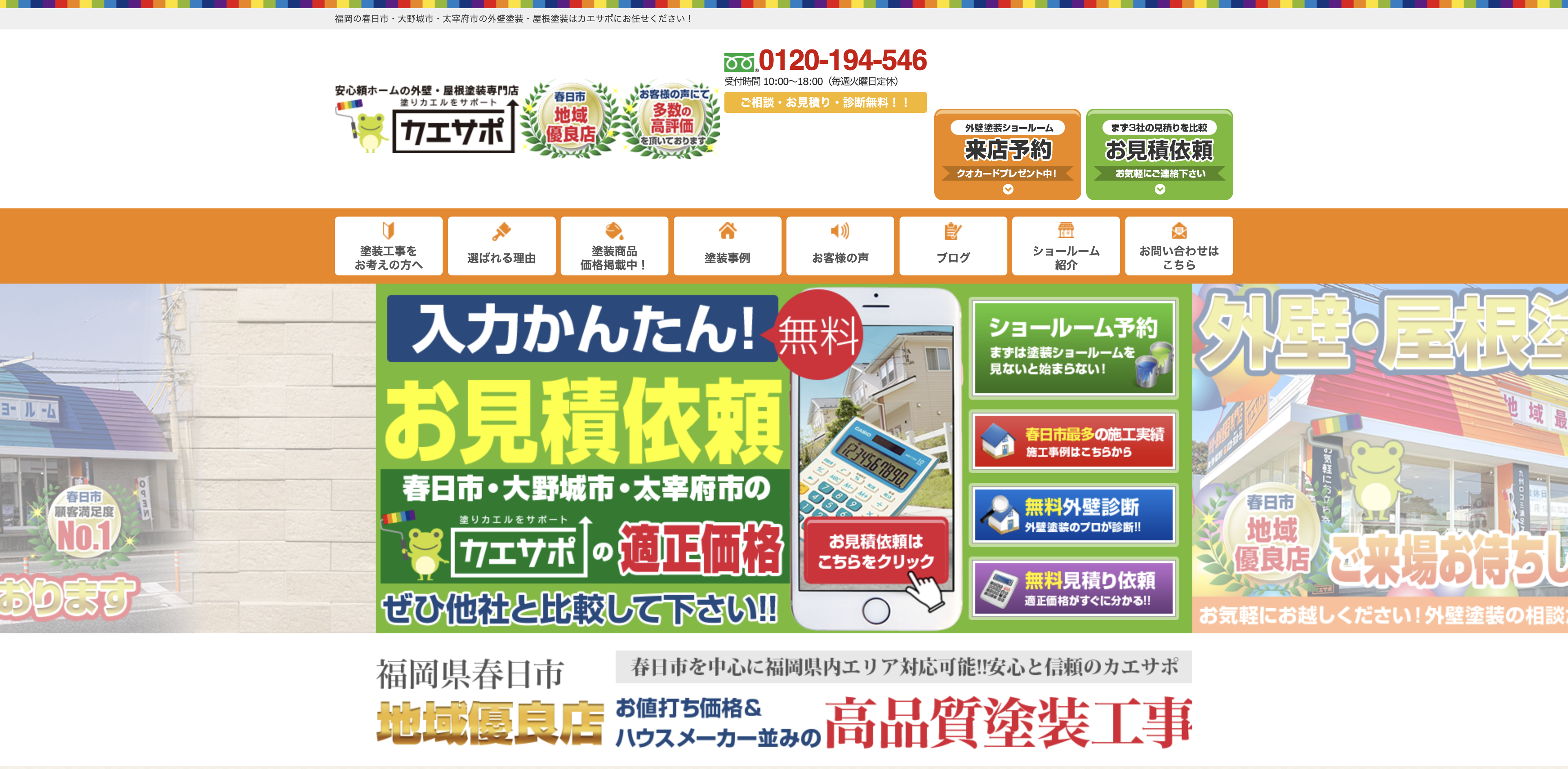 株式会社安心頼ホーム