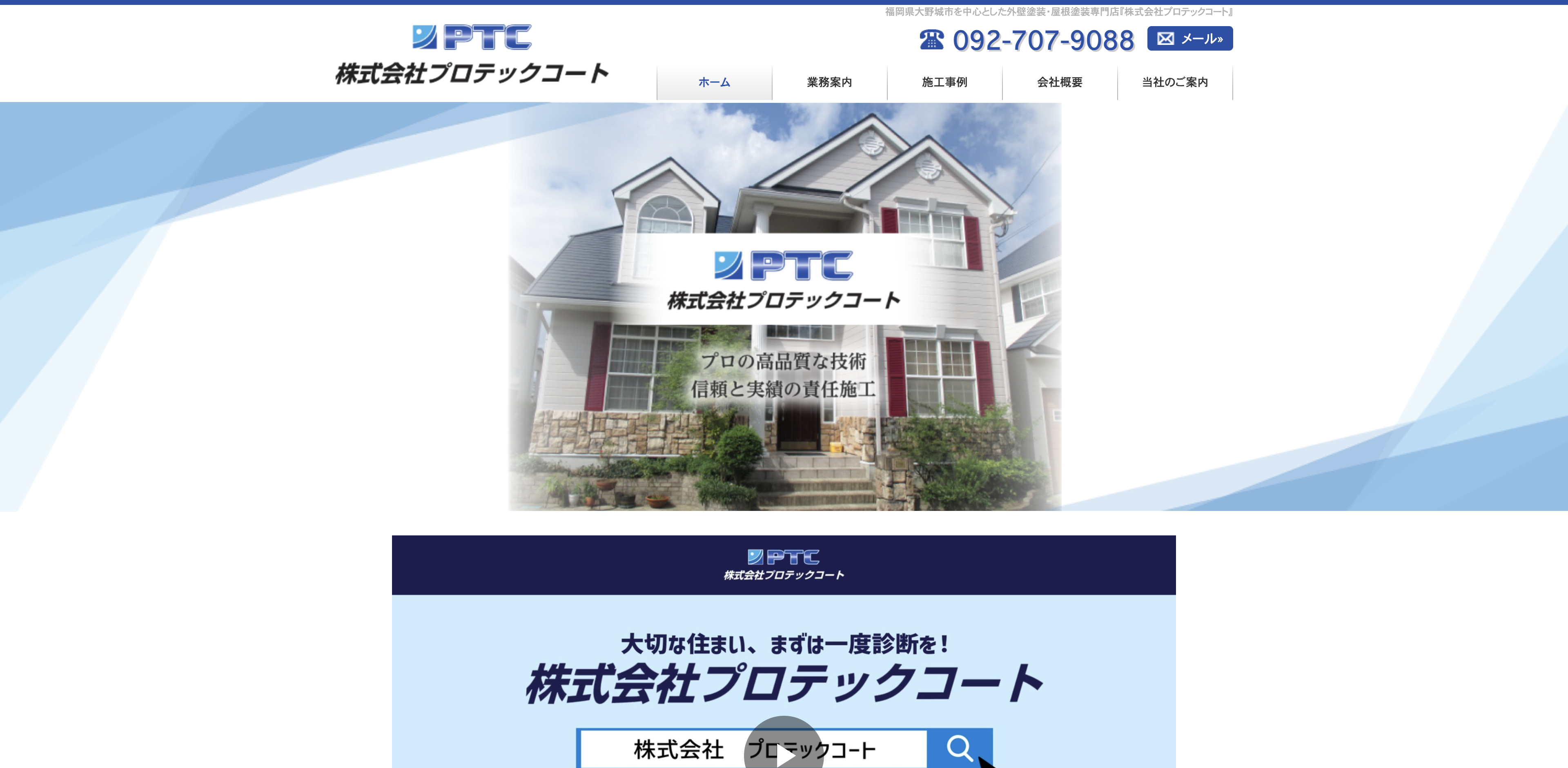 株式会社プロテックコート