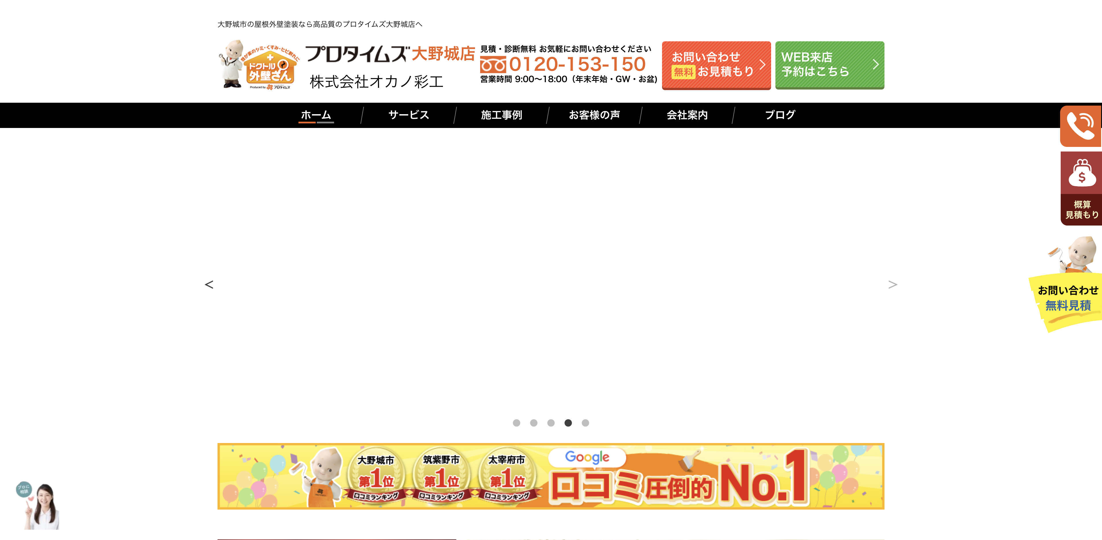 株式会社オカノ彩工