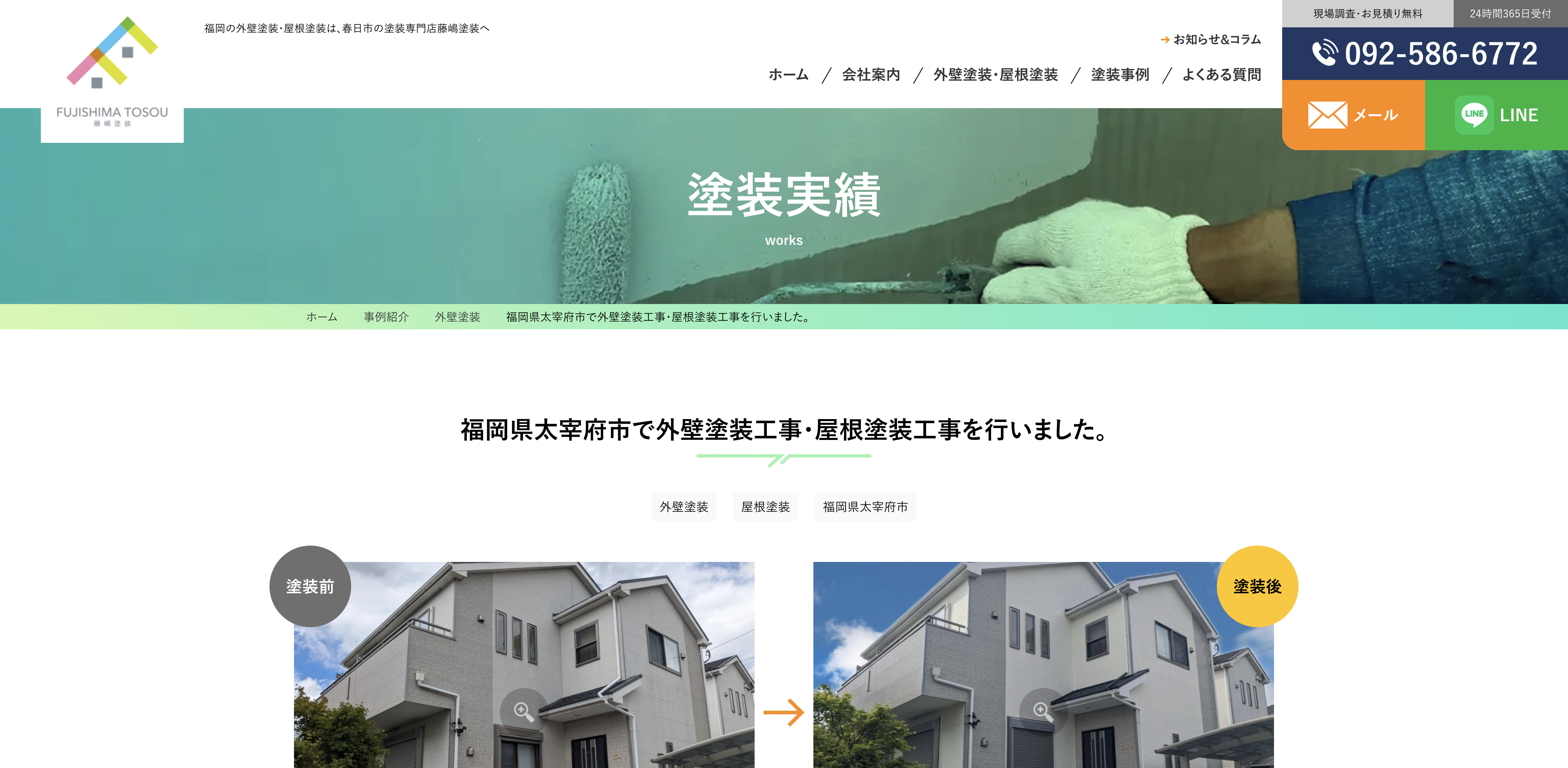 藤嶋塗装