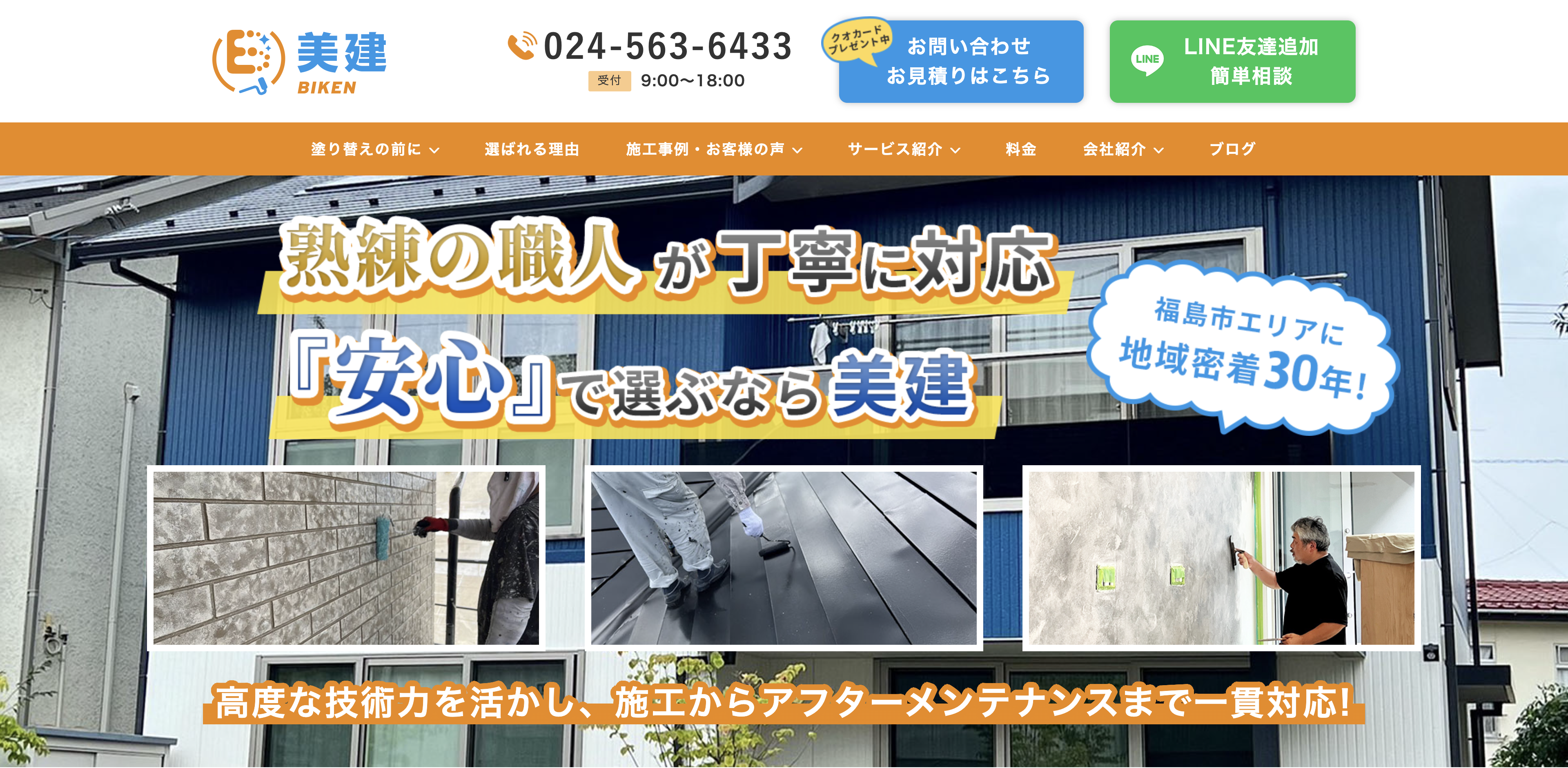 株式会社美建