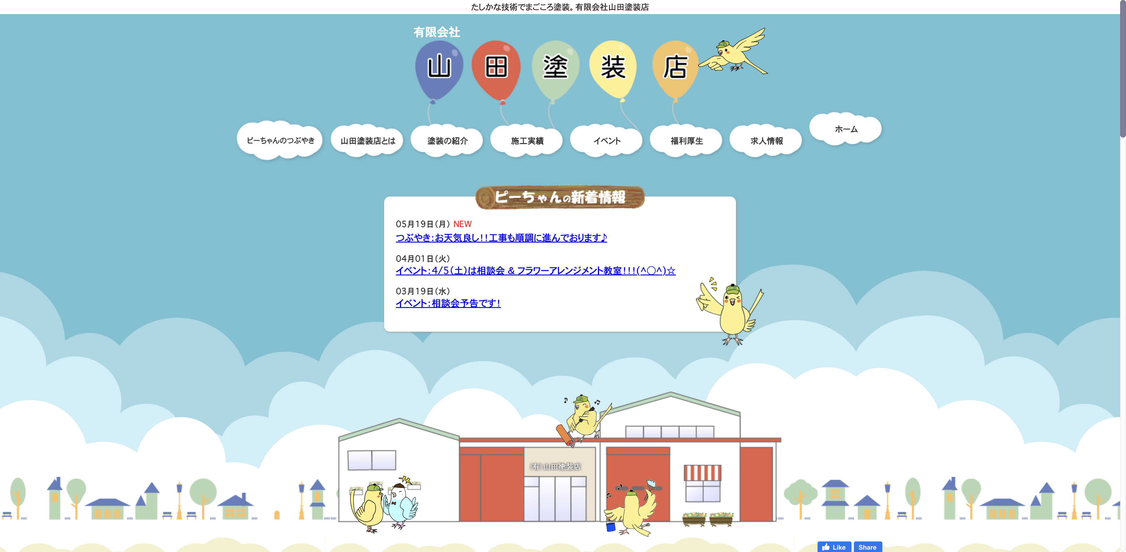 有限会社山田塗装店