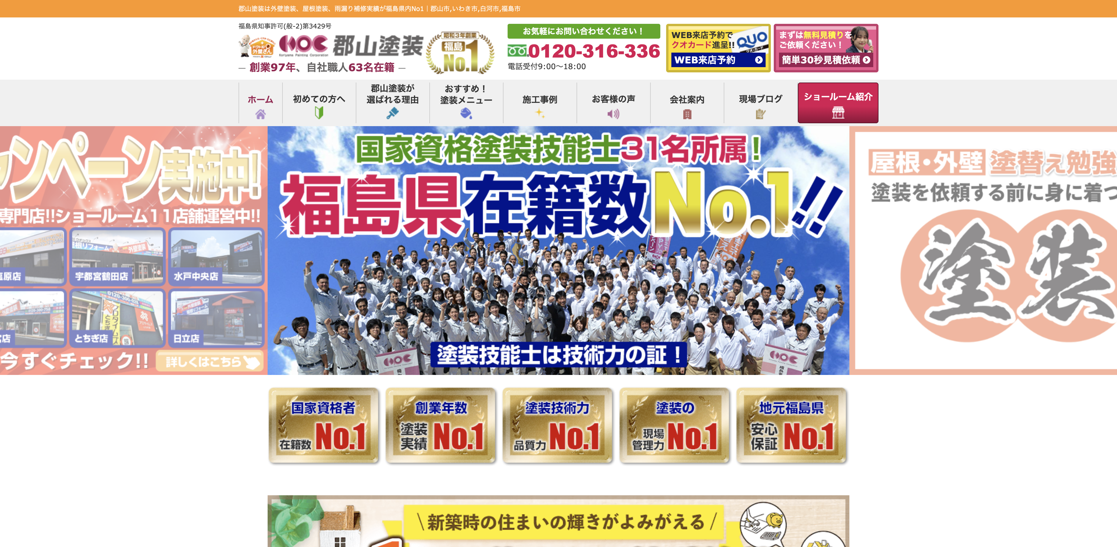 株式会社郡山塗装