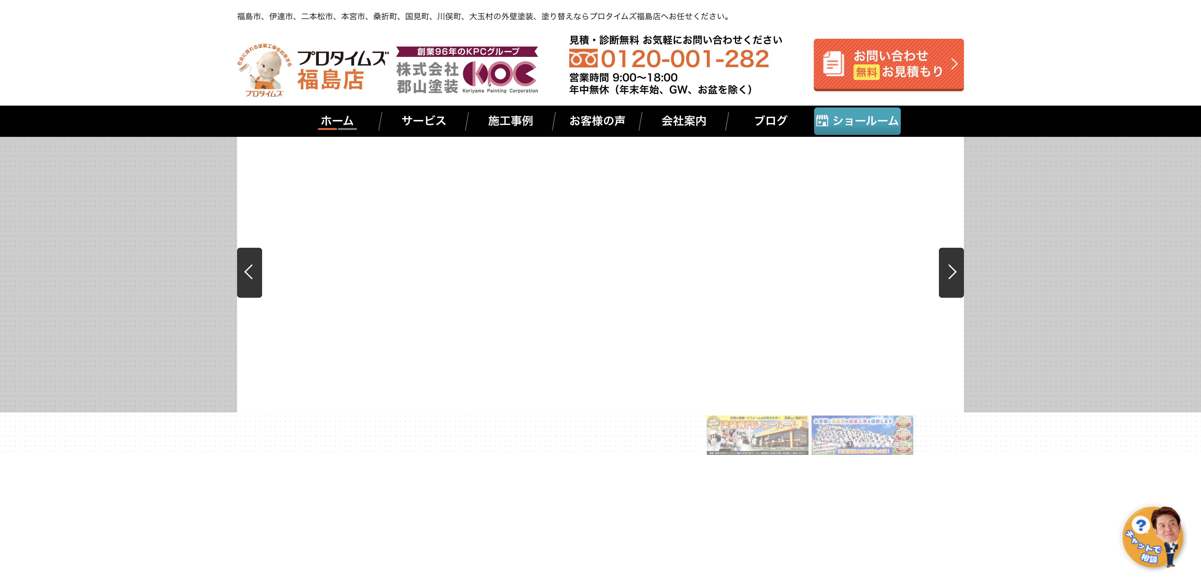 株式会社郡山塗装