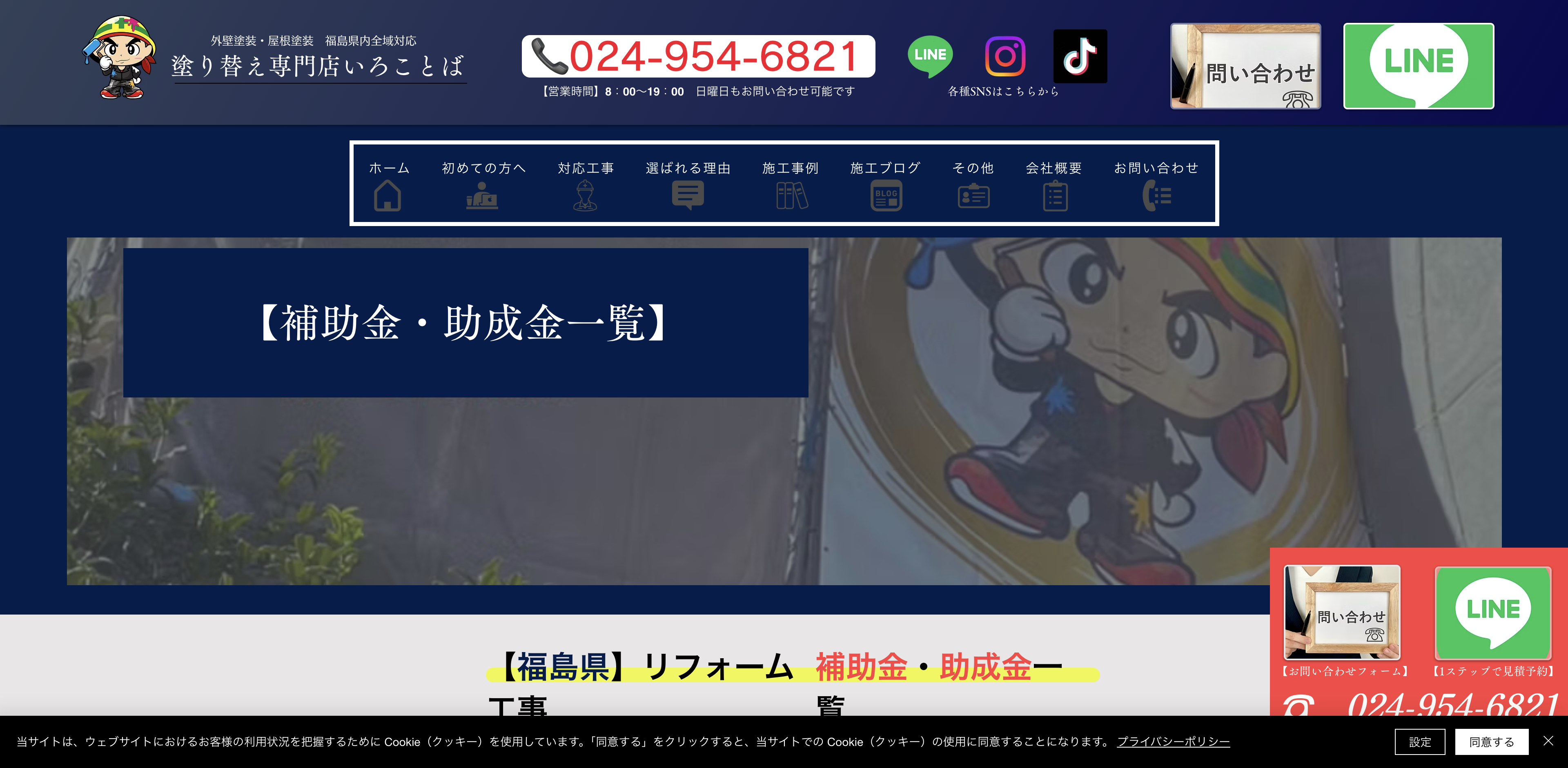 塗り替え専門店いろことば