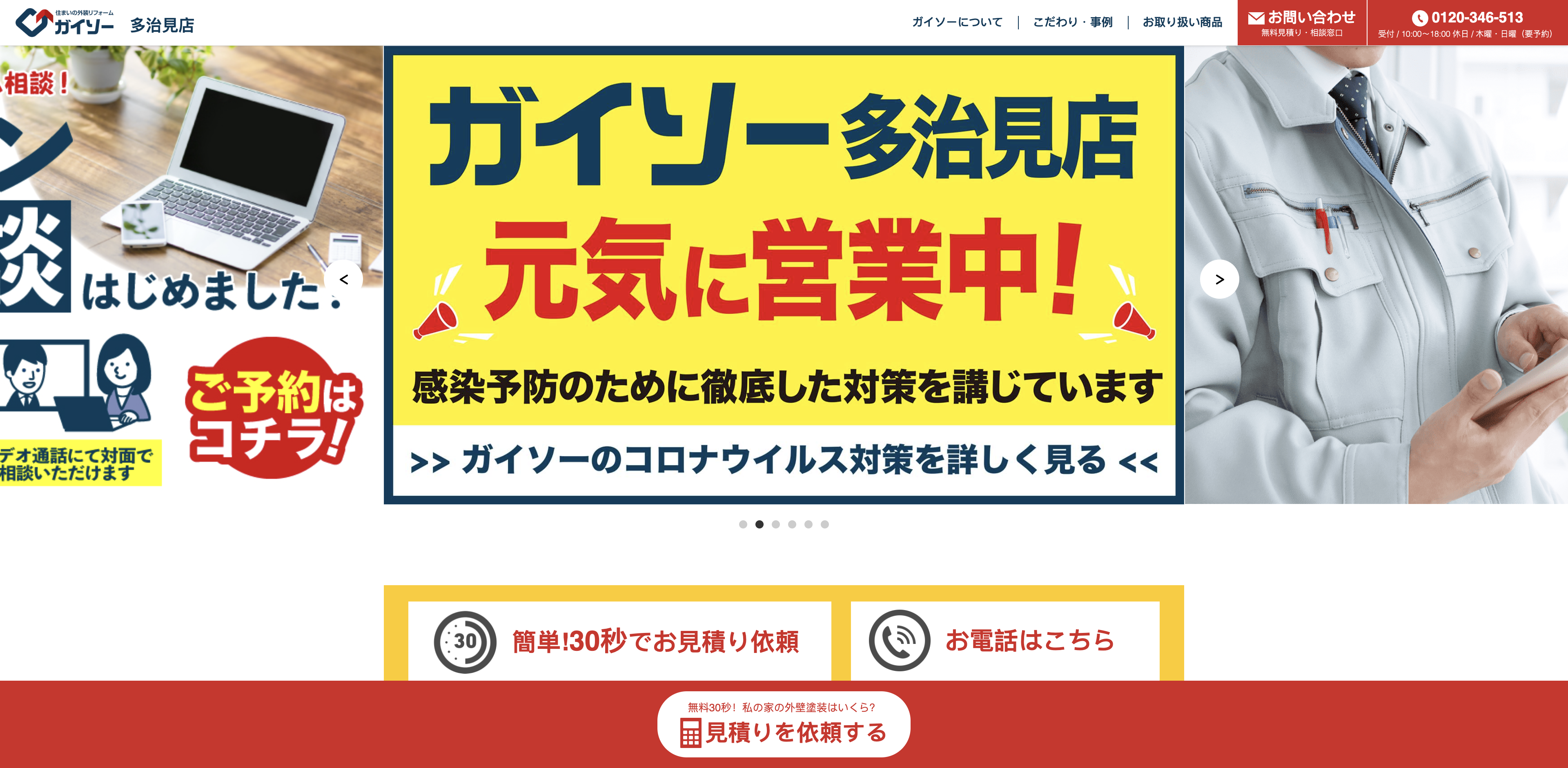 ガイソー多治見店