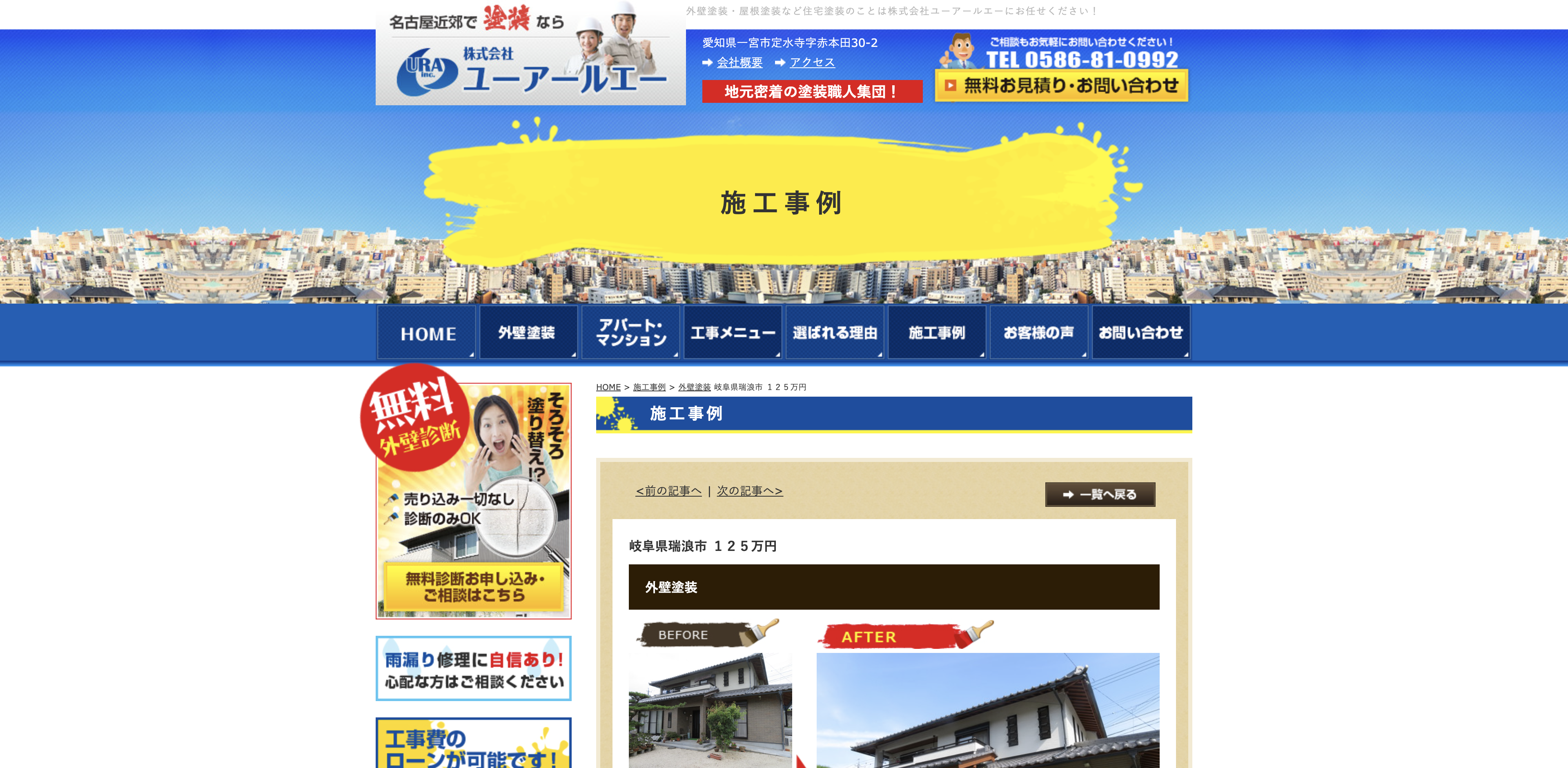 株式会社ユーアールエー