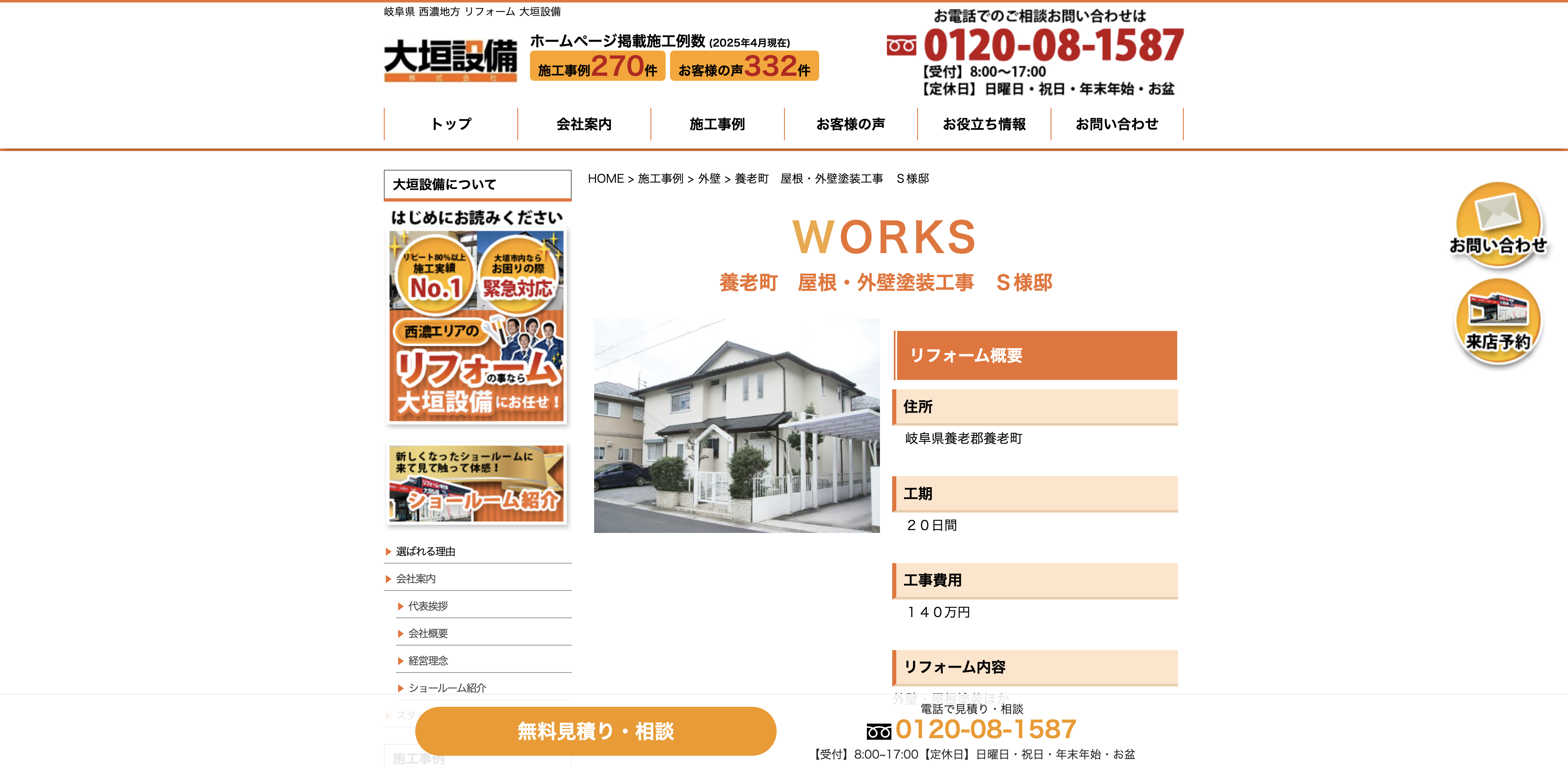 大垣設備株式会社