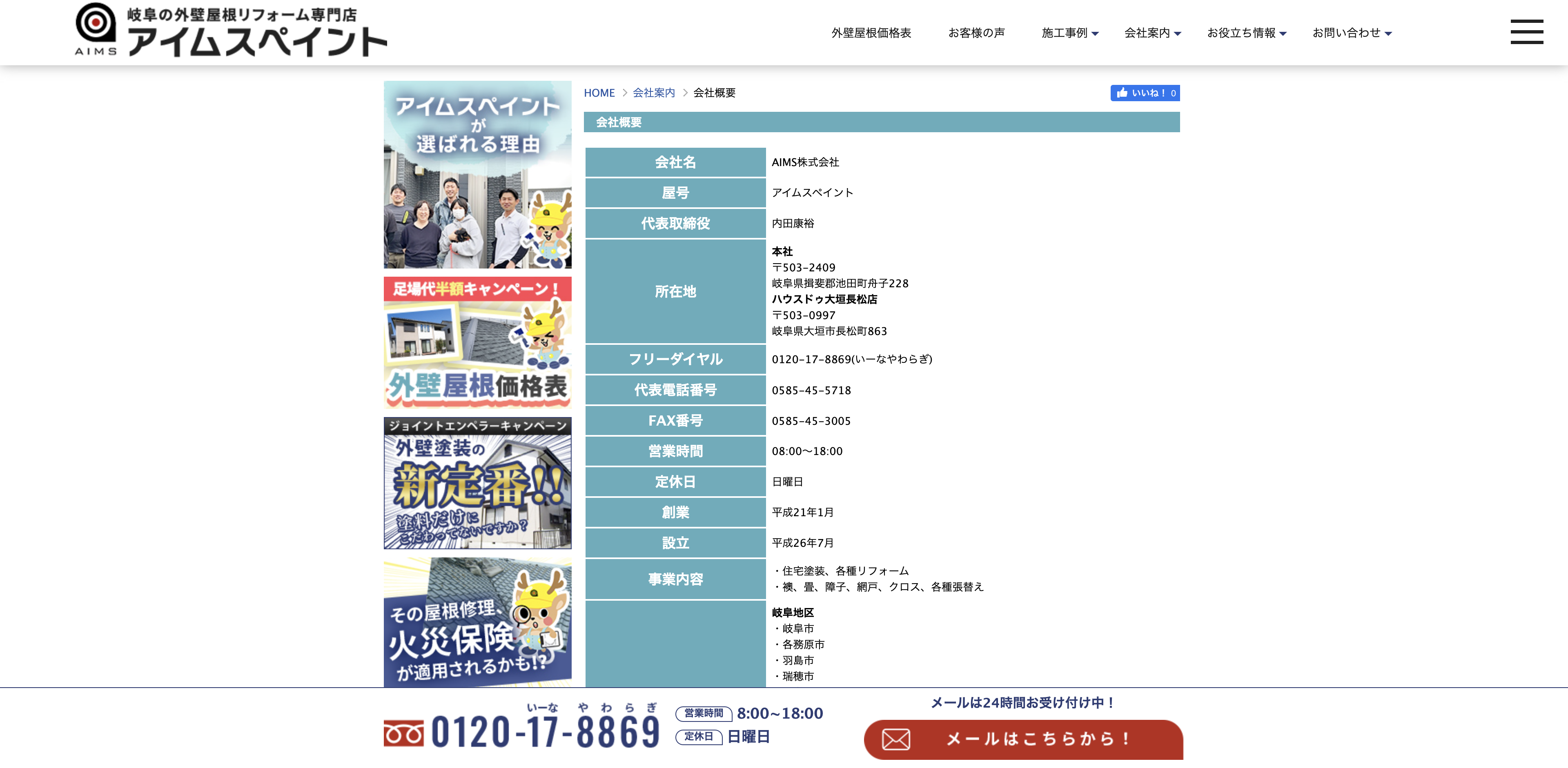 AIMS株式会社