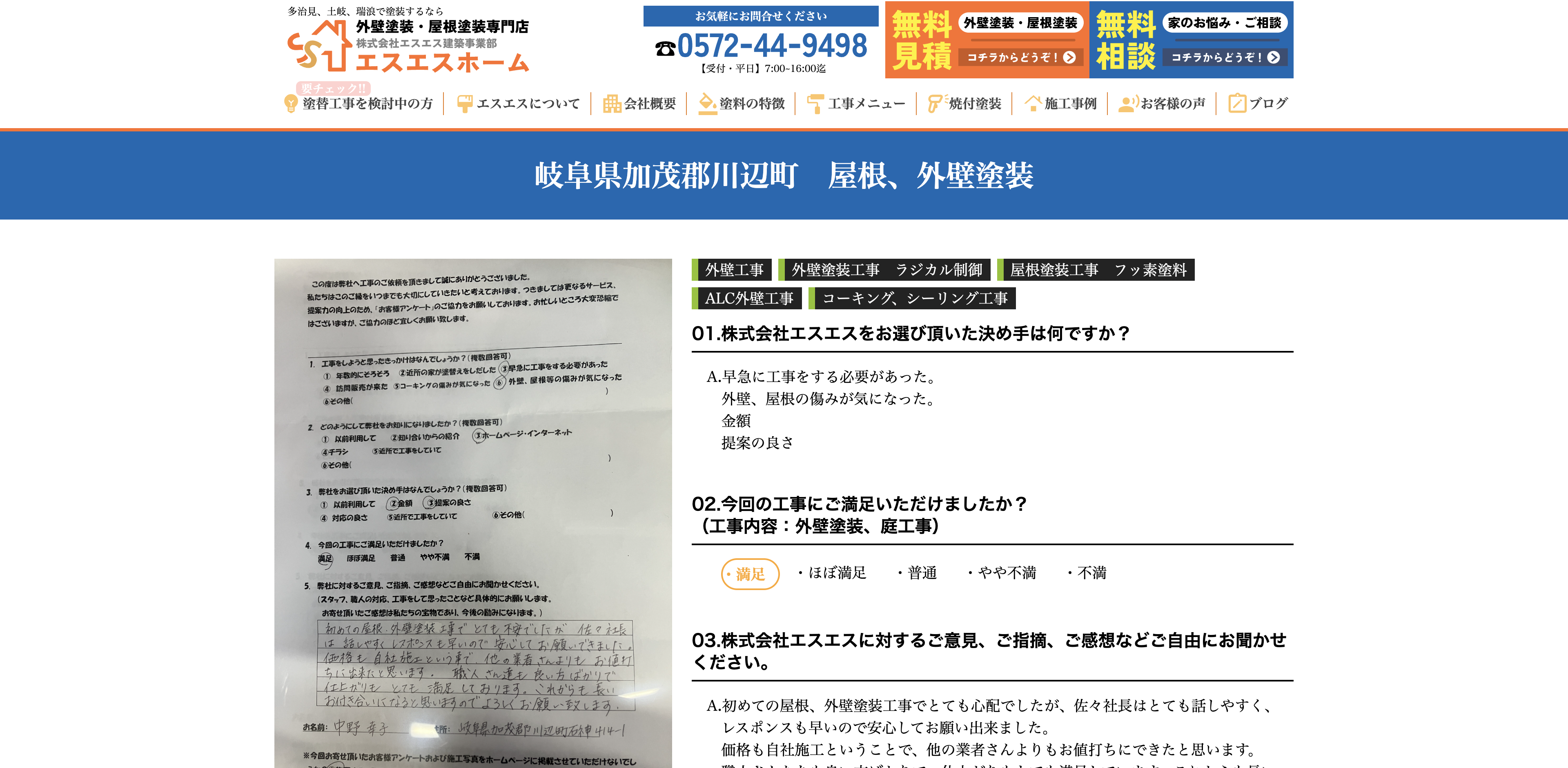 株式会社エスエスホーム