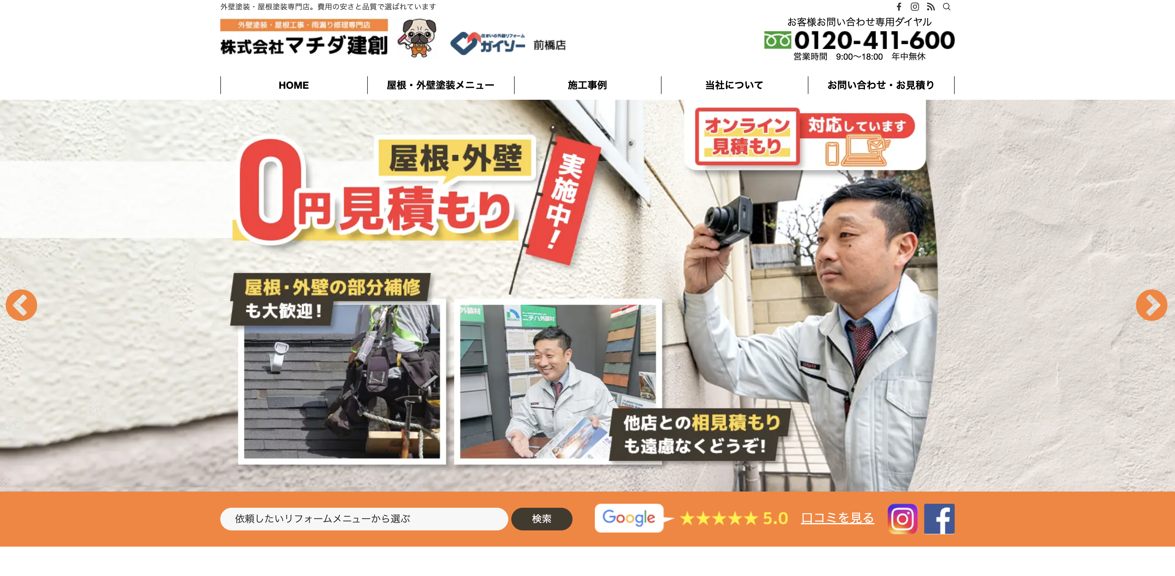 株式会社マチダ建創
