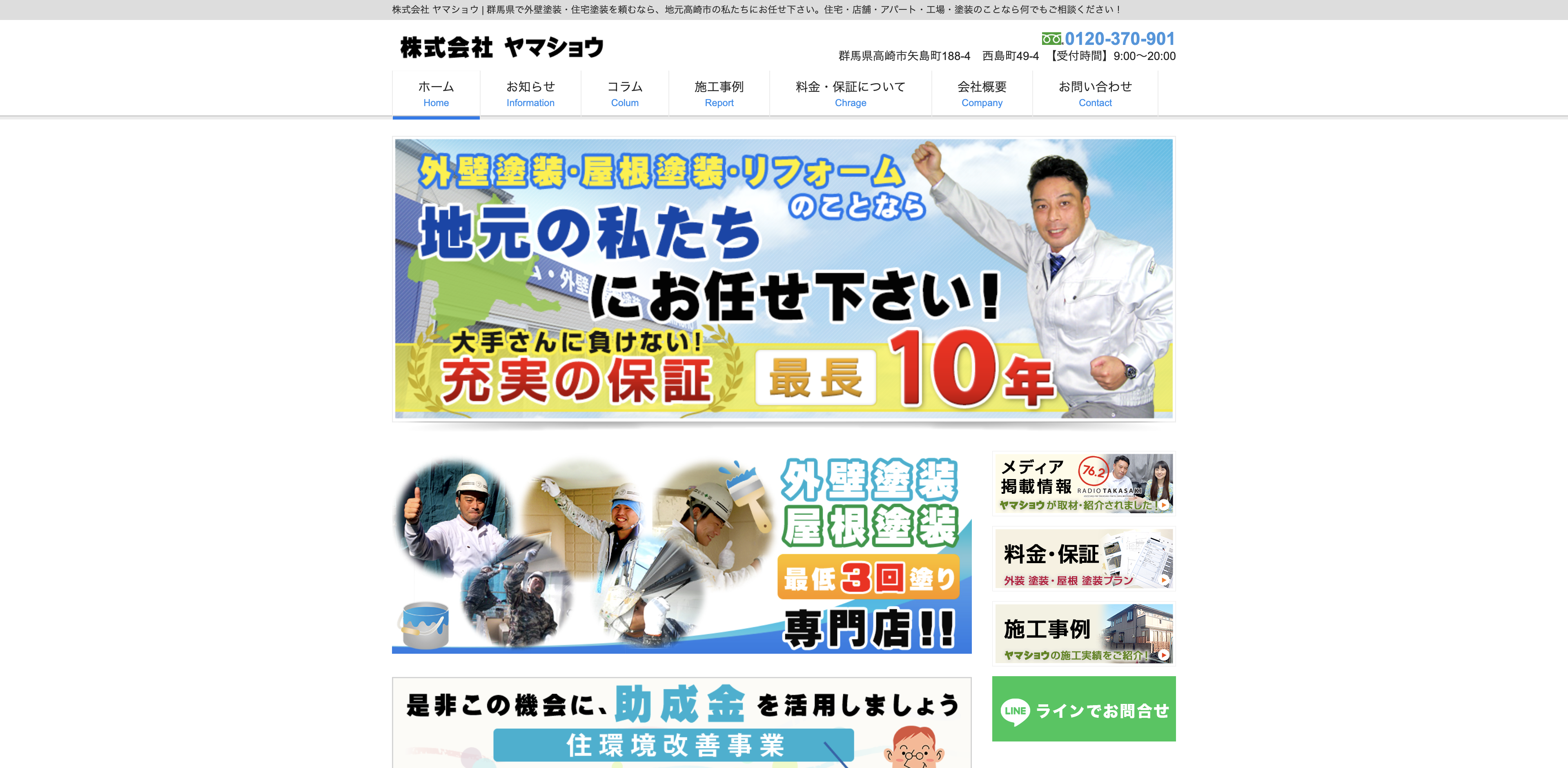 株式会社ヤマショウ
