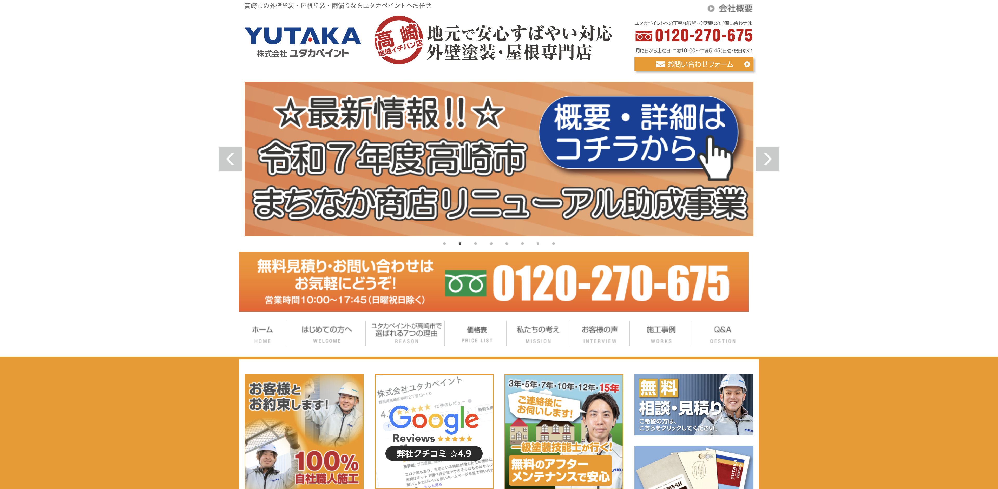 株式会社ユタカペイント
