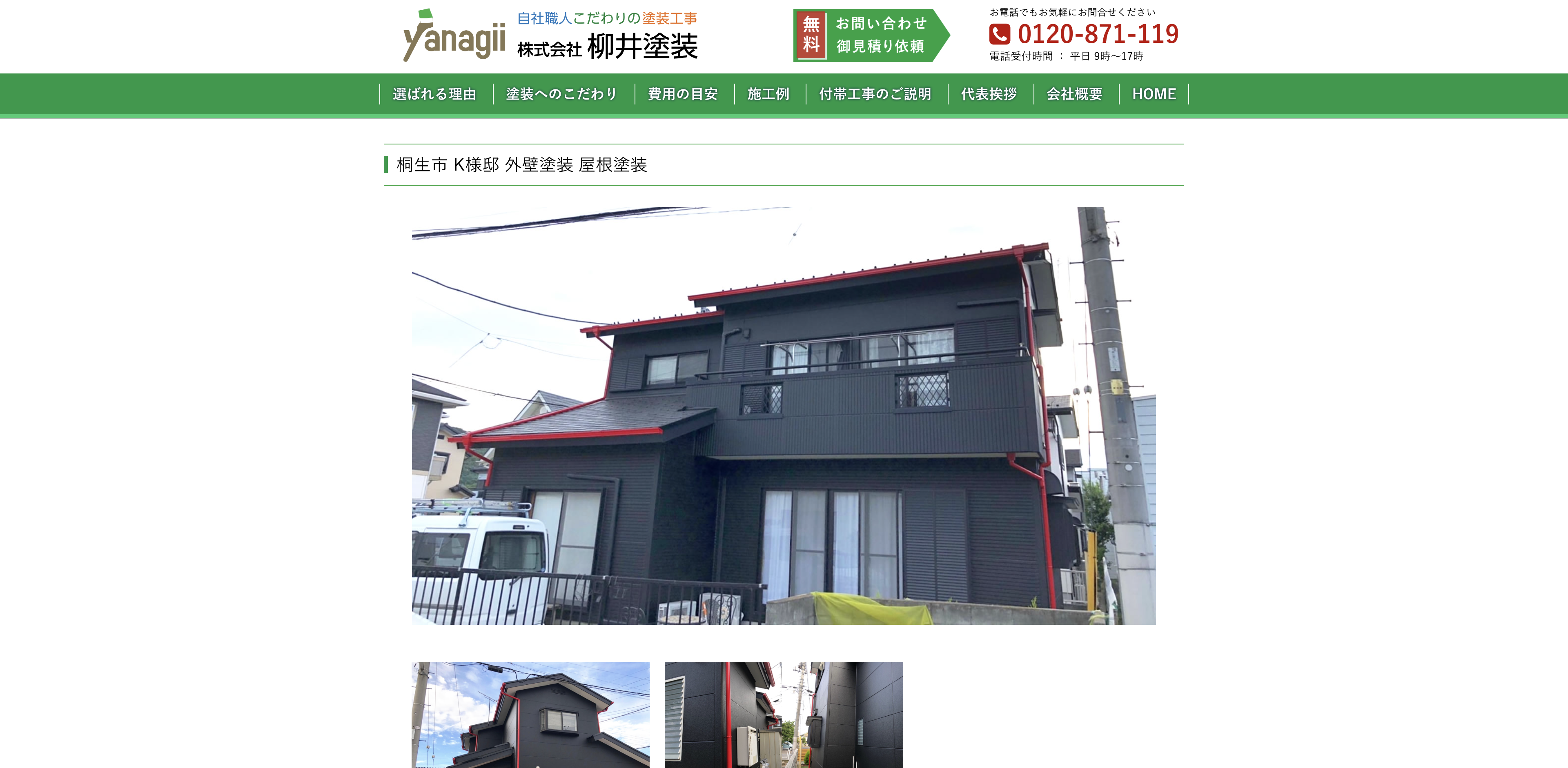 株式会社柳井塗装