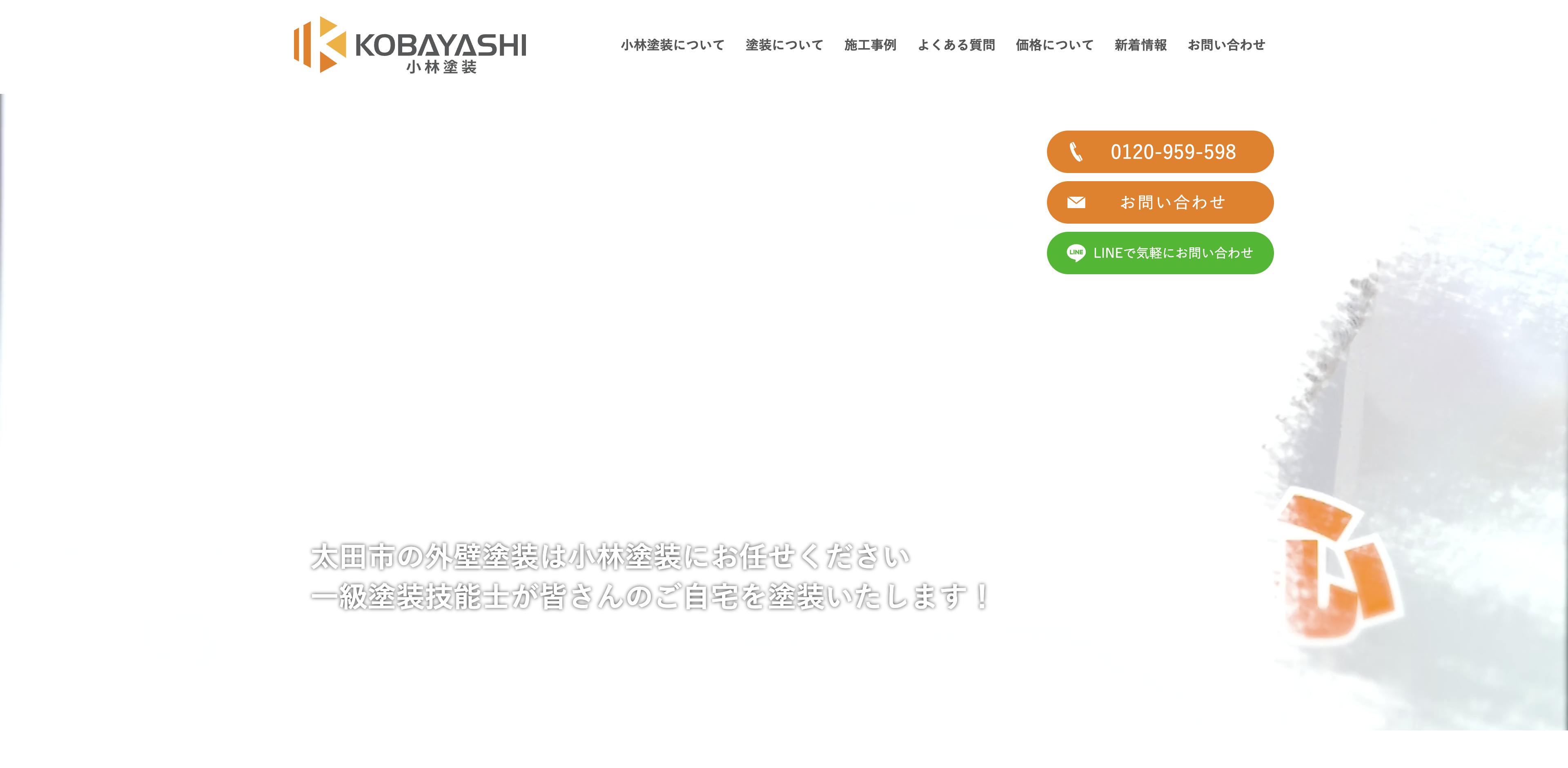 小林塗装