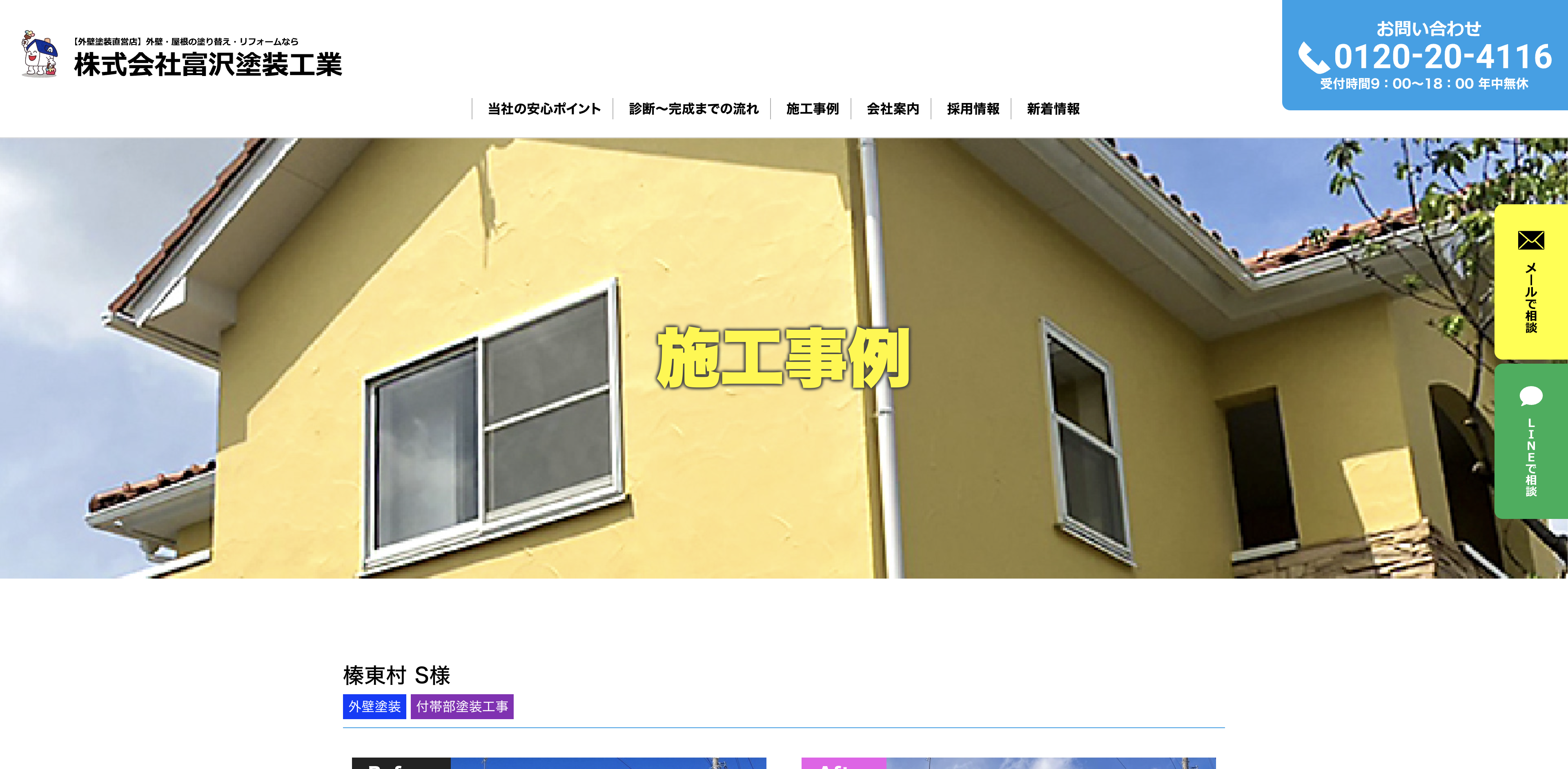 株式会社富沢塗装工業