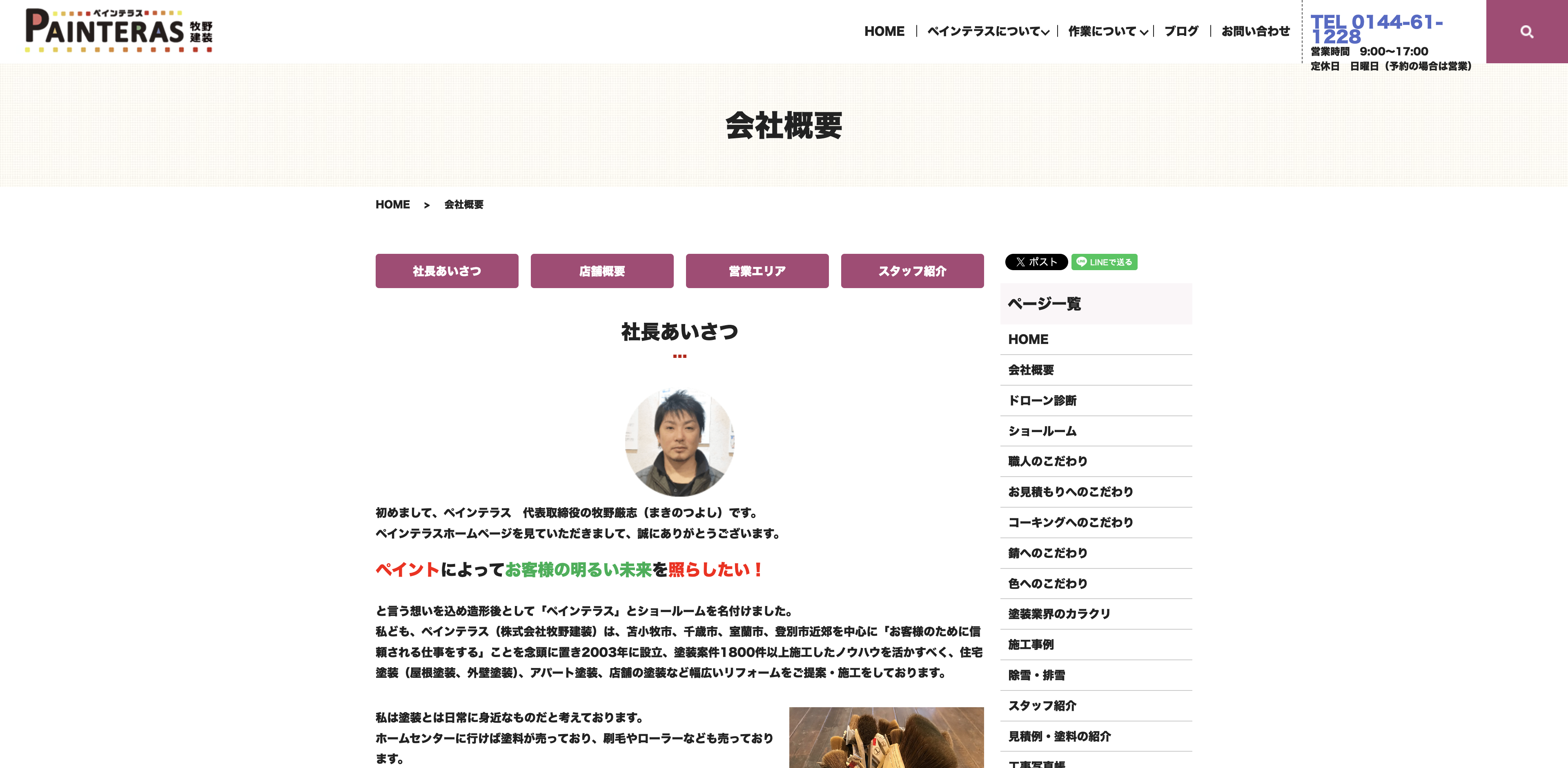 株式会社牧野建装(PAINTERAS)