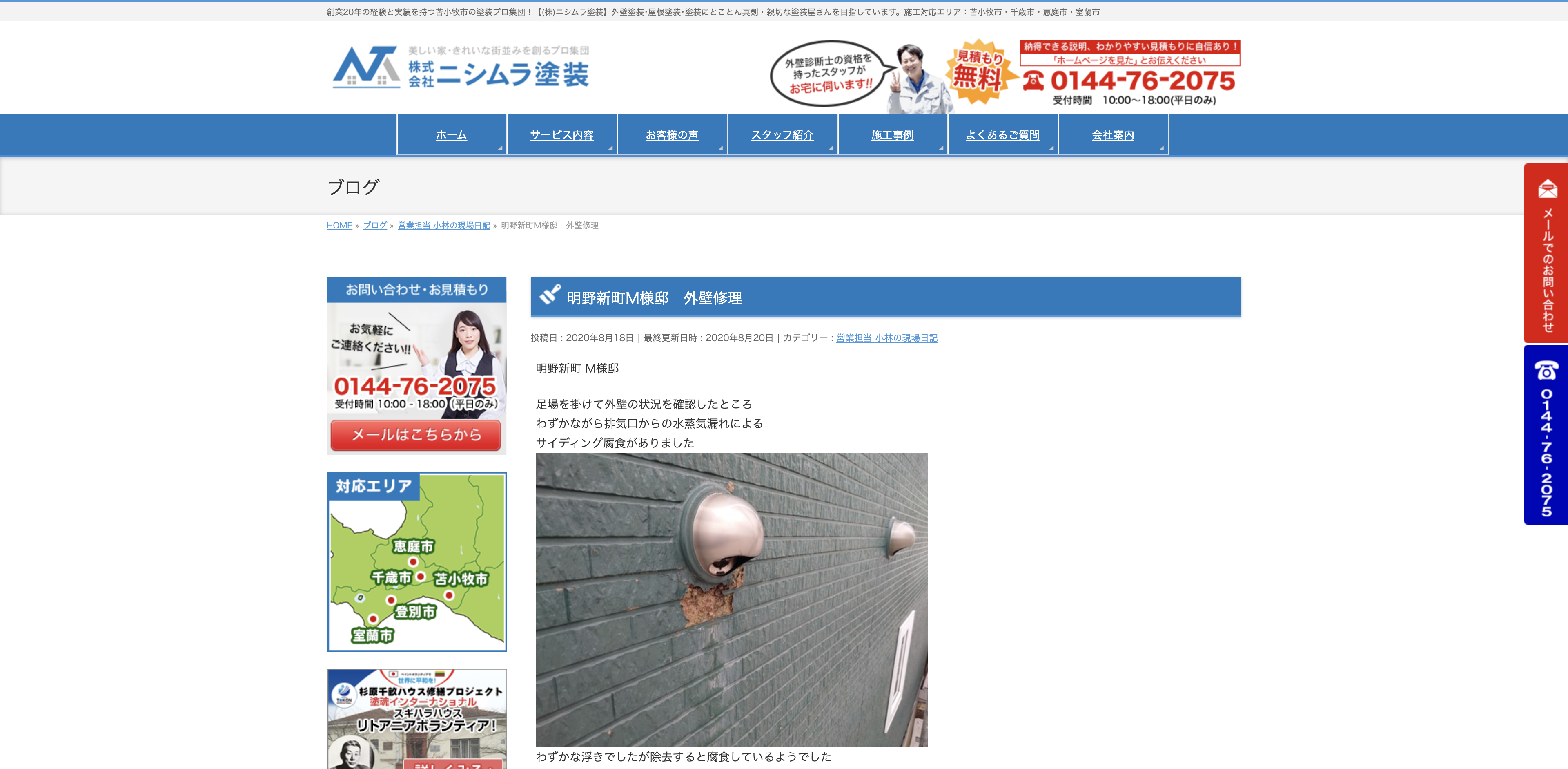株式会社ニシムラ塗装