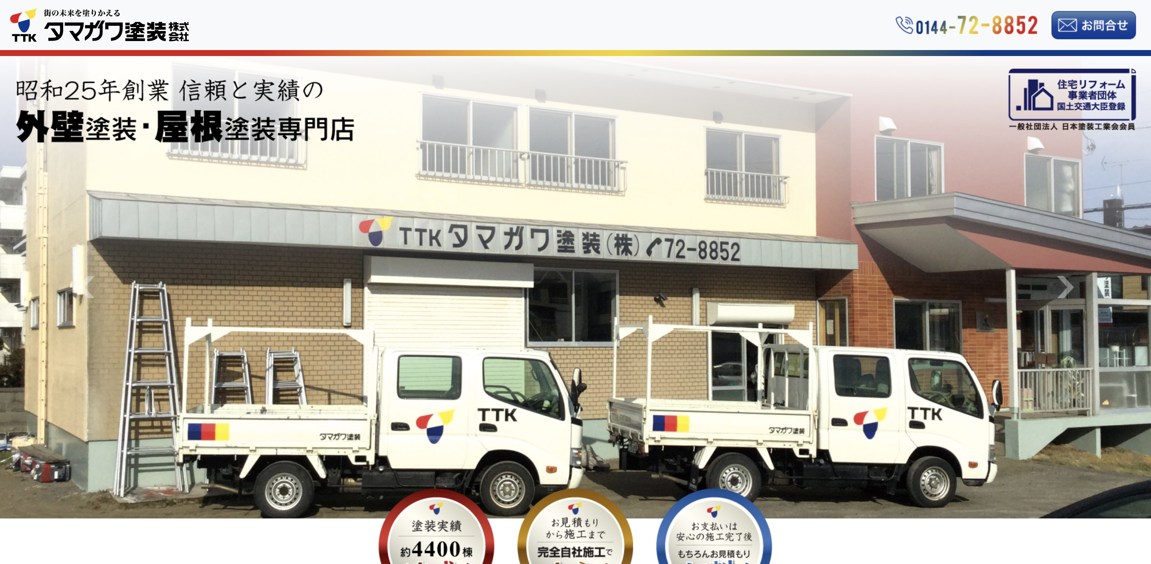 タマガワ塗装株式会社