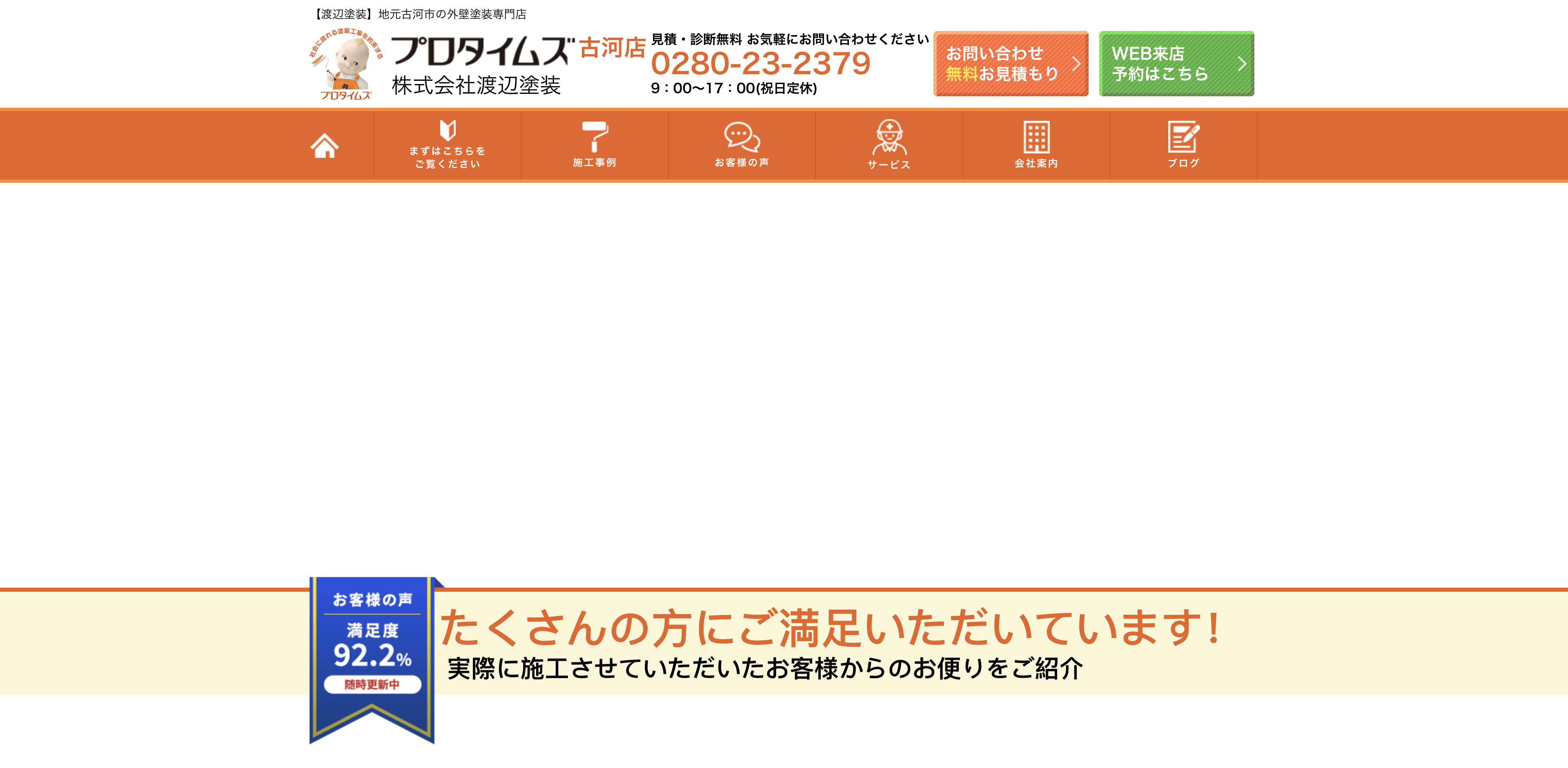 株式会社渡辺塗装