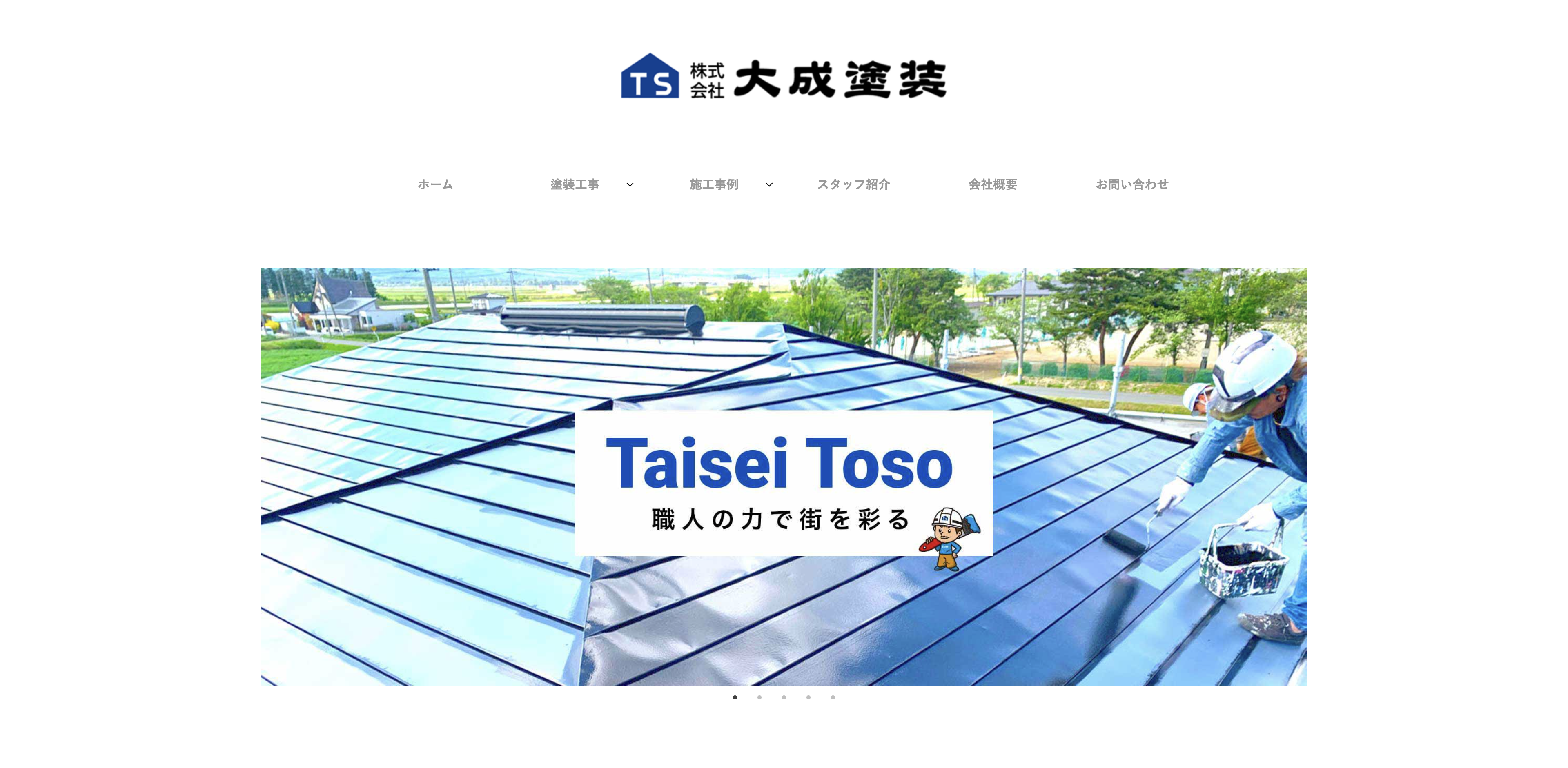 株式会社大成塗装