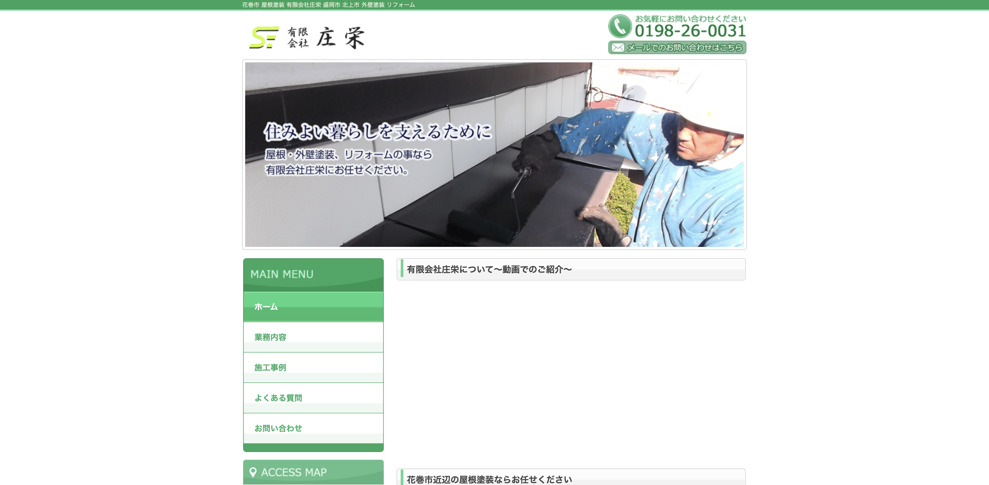 有限会社庄栄