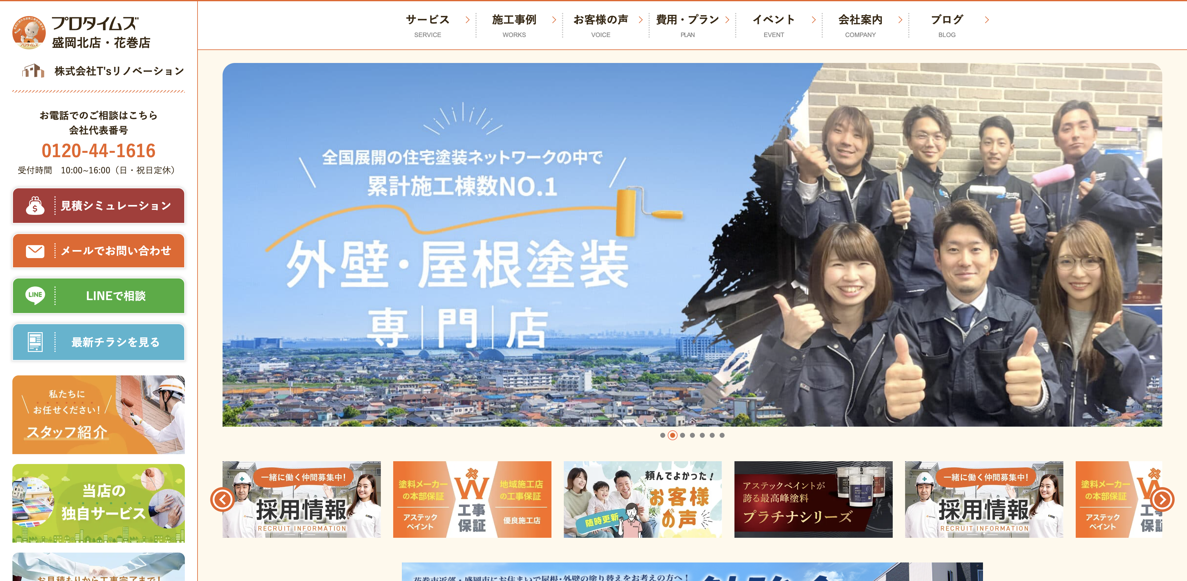株式会社T'sリノベーション