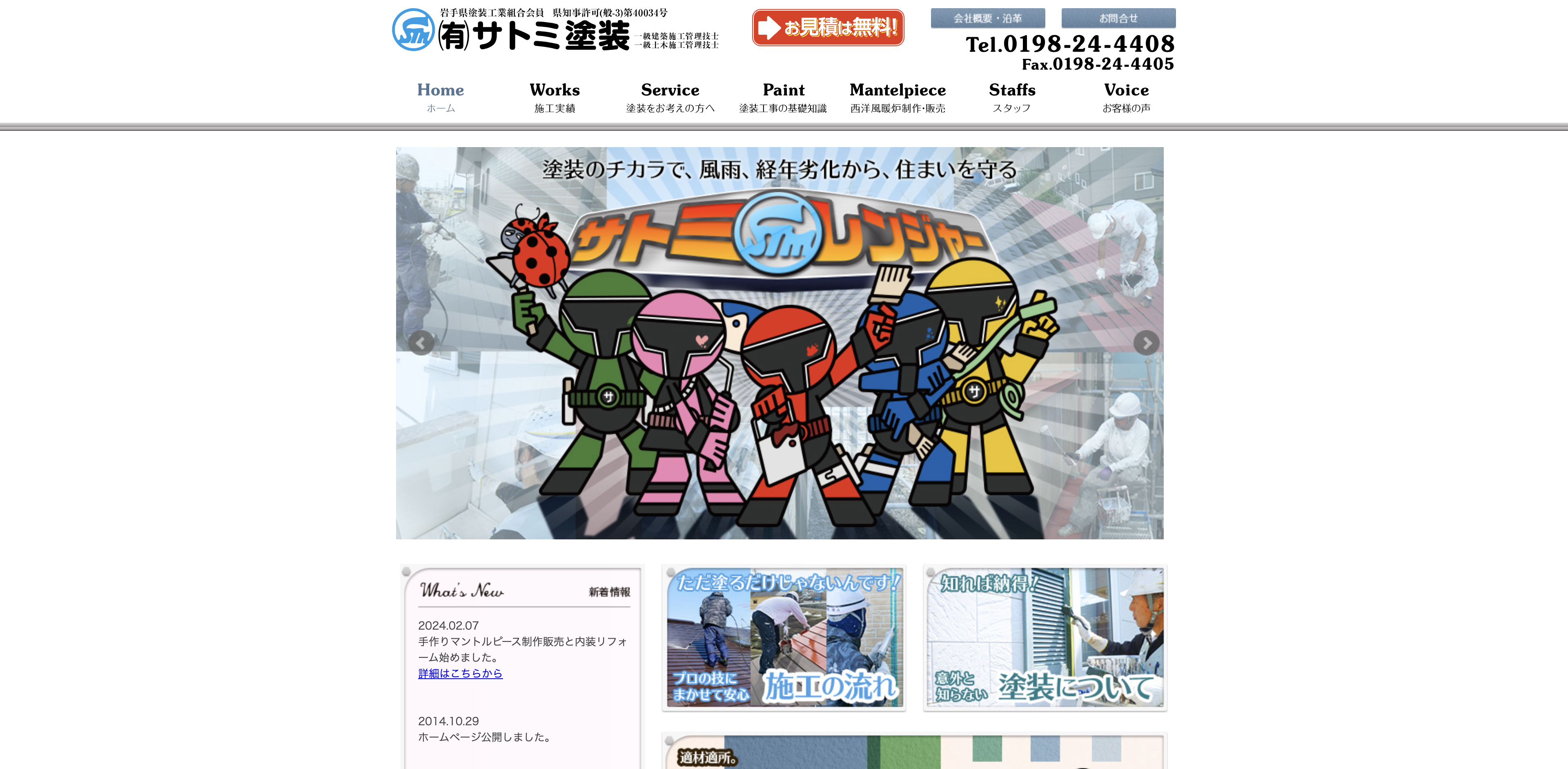 有限会社サトミ塗装