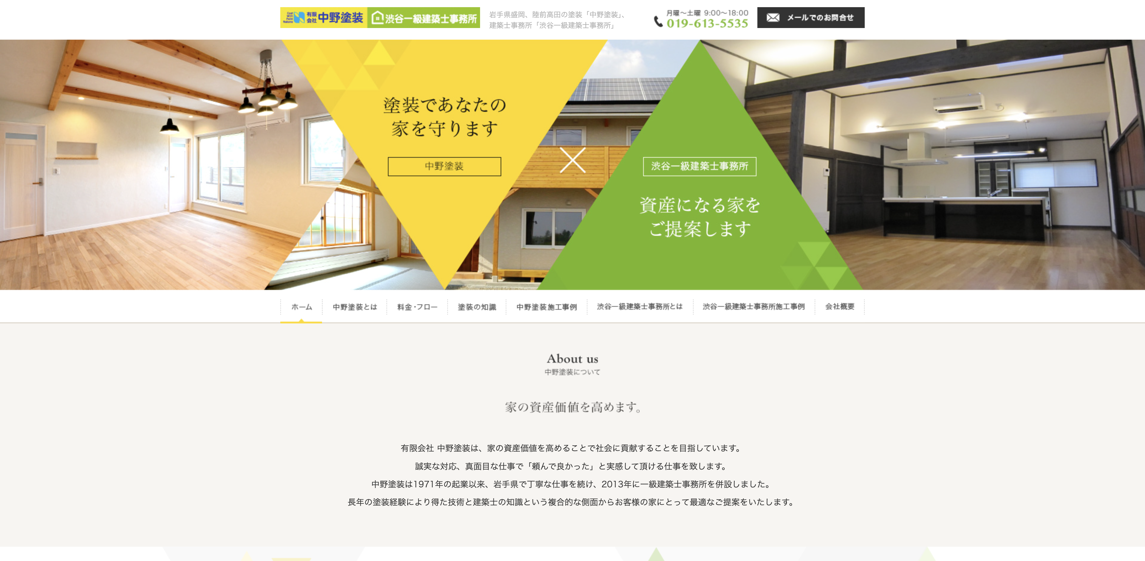 有限会社中野塗装